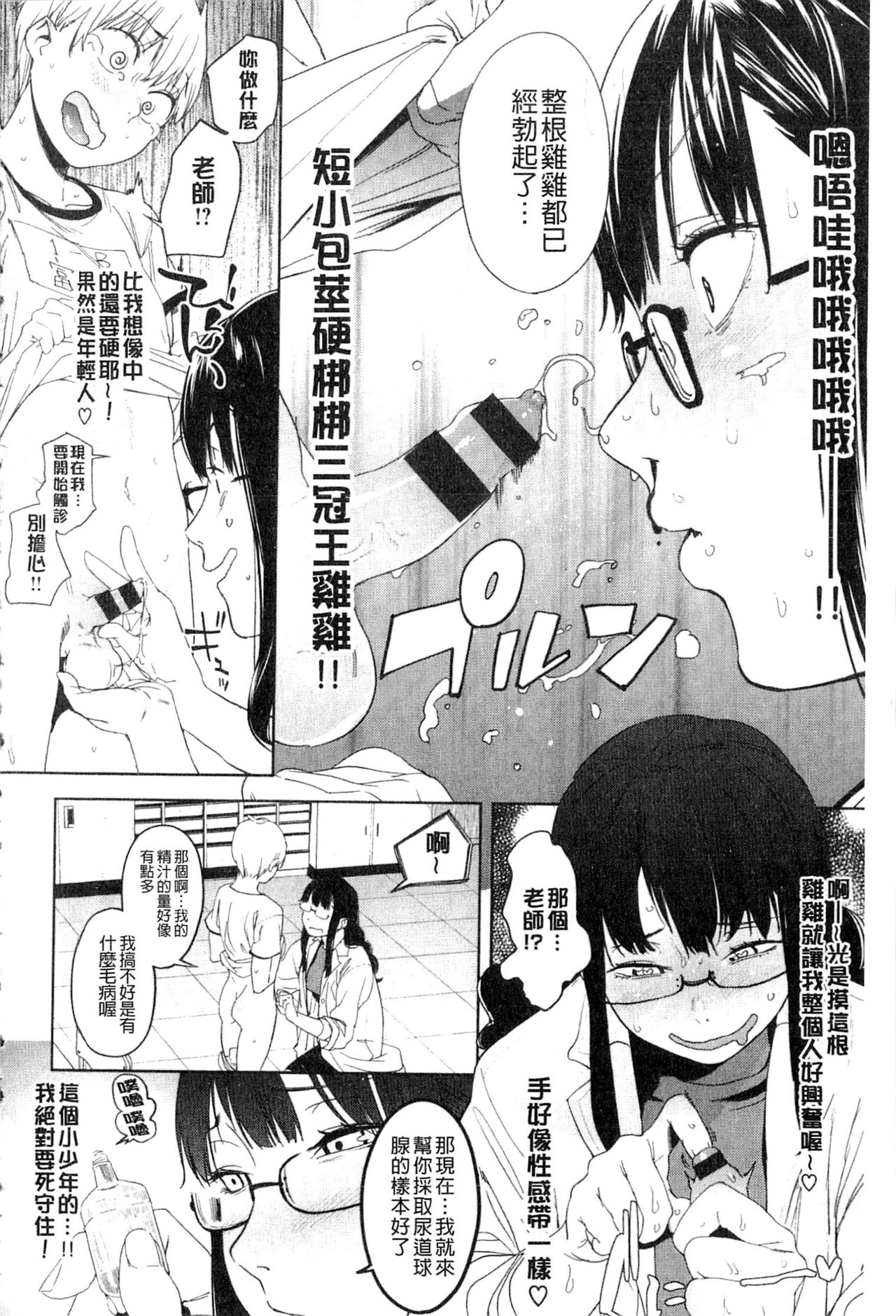 [Kito Sakeru] Namachichi Maratoro Pikun [Chinese] page 31 full
