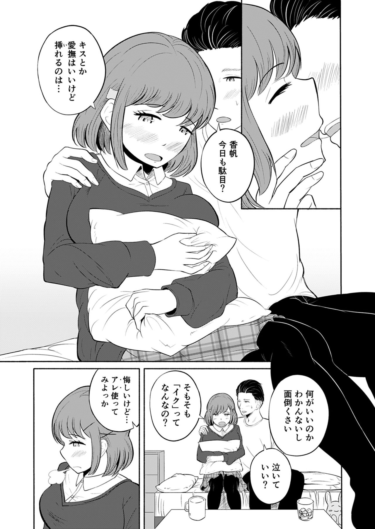 [FauxFur] Sex nanka Suki ja Nai. page 3 full