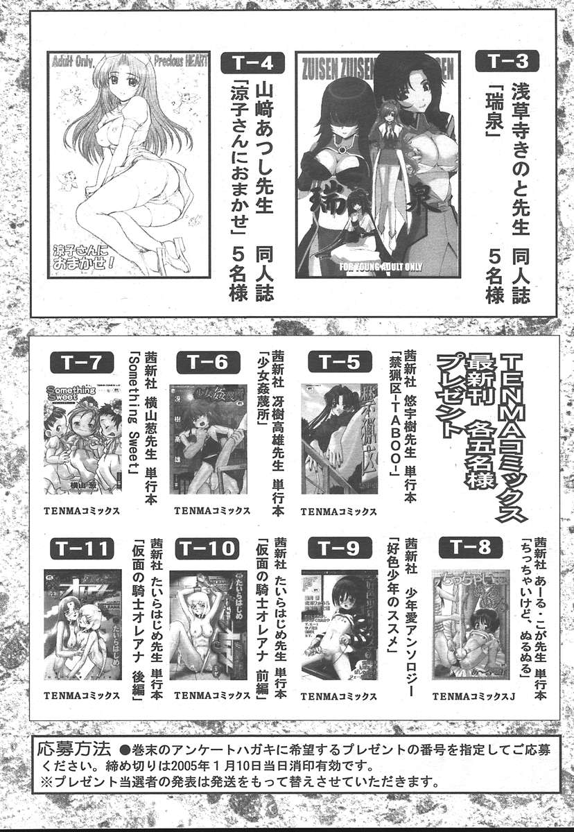 COMIC TENMA 2005-01 page 264 full