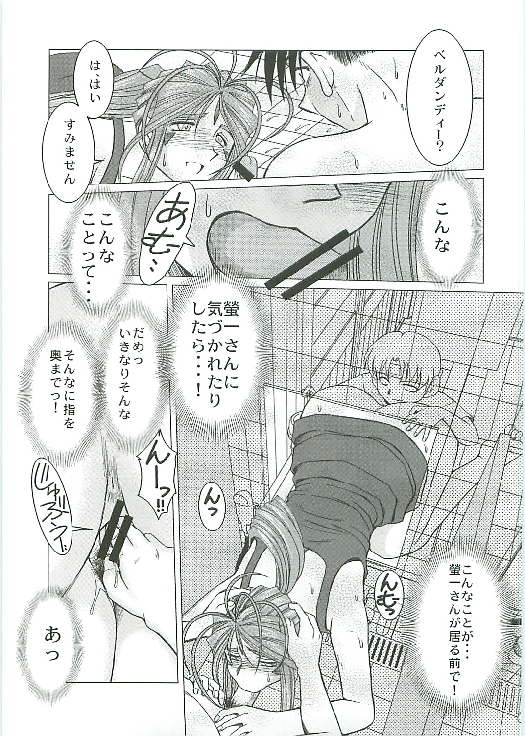(C70) [CIRCLE OUTERWORLD (Chiba Shuusaku)] Midgard <Sigel> (Ah! My Goddess) page 16 full