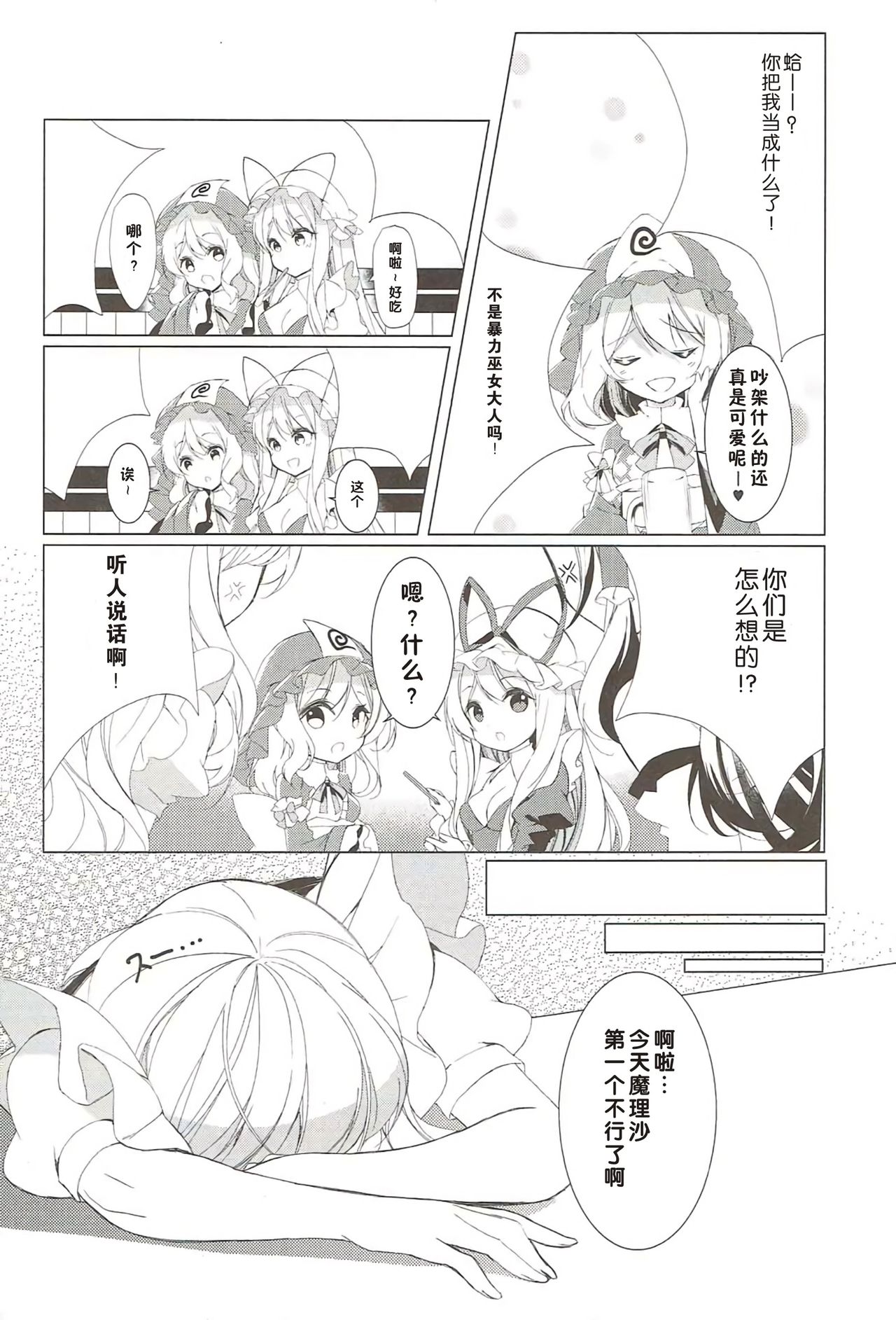 (Shuuki Reitaisai 4) [Drink it! (ODD)] Sakeguse ga Warui Kanojo wa Ari? Nashi? (Touhou Project) [Chinese] [好想玩梗汉化组] page 6 full