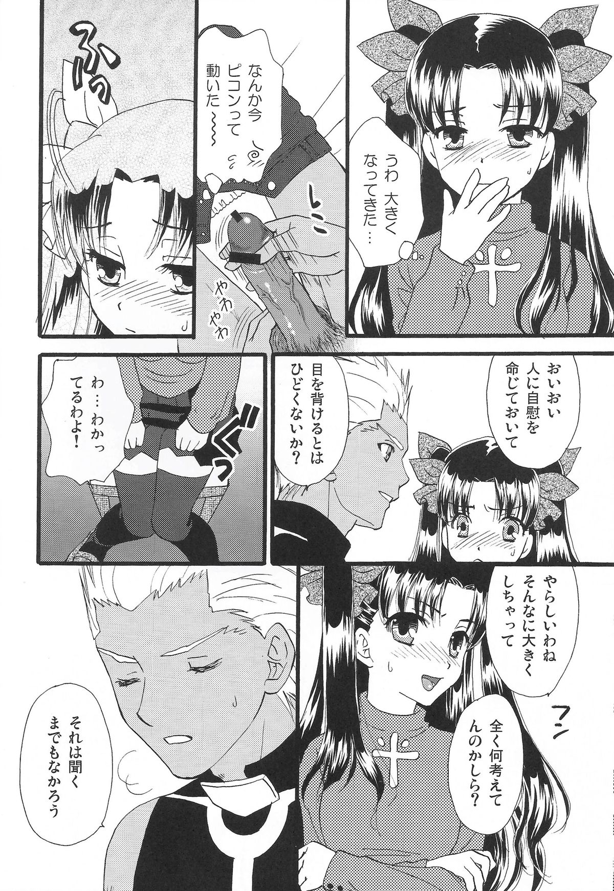 (C80) [MUMU@ (Shirokai Mua)] Good-chu!×2 (Fate/stay night) page 13 full