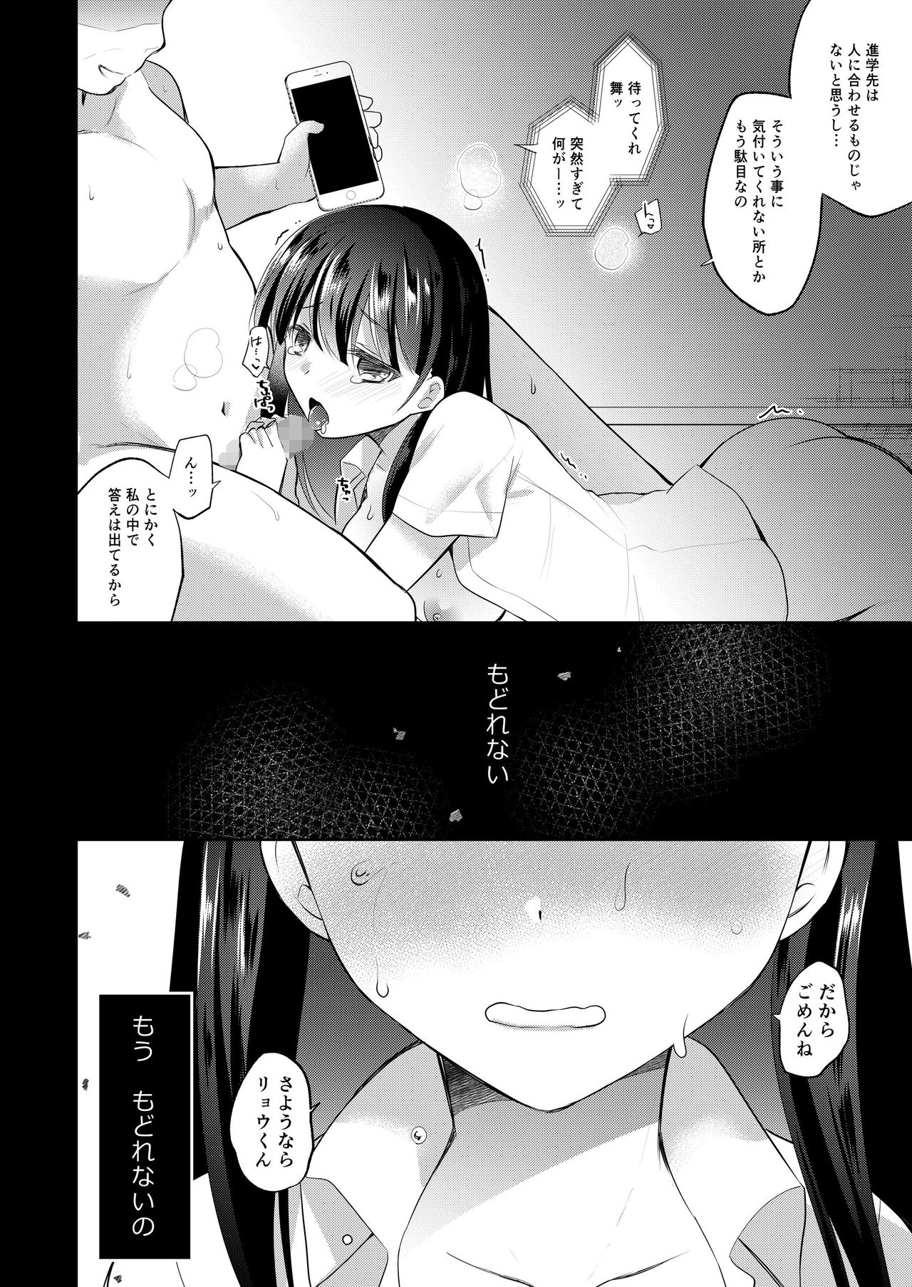 [8/7 (Nanasaki)] Boku no Kanojo wa Suisen ga Moraenai 2 [Digital] page 27 full