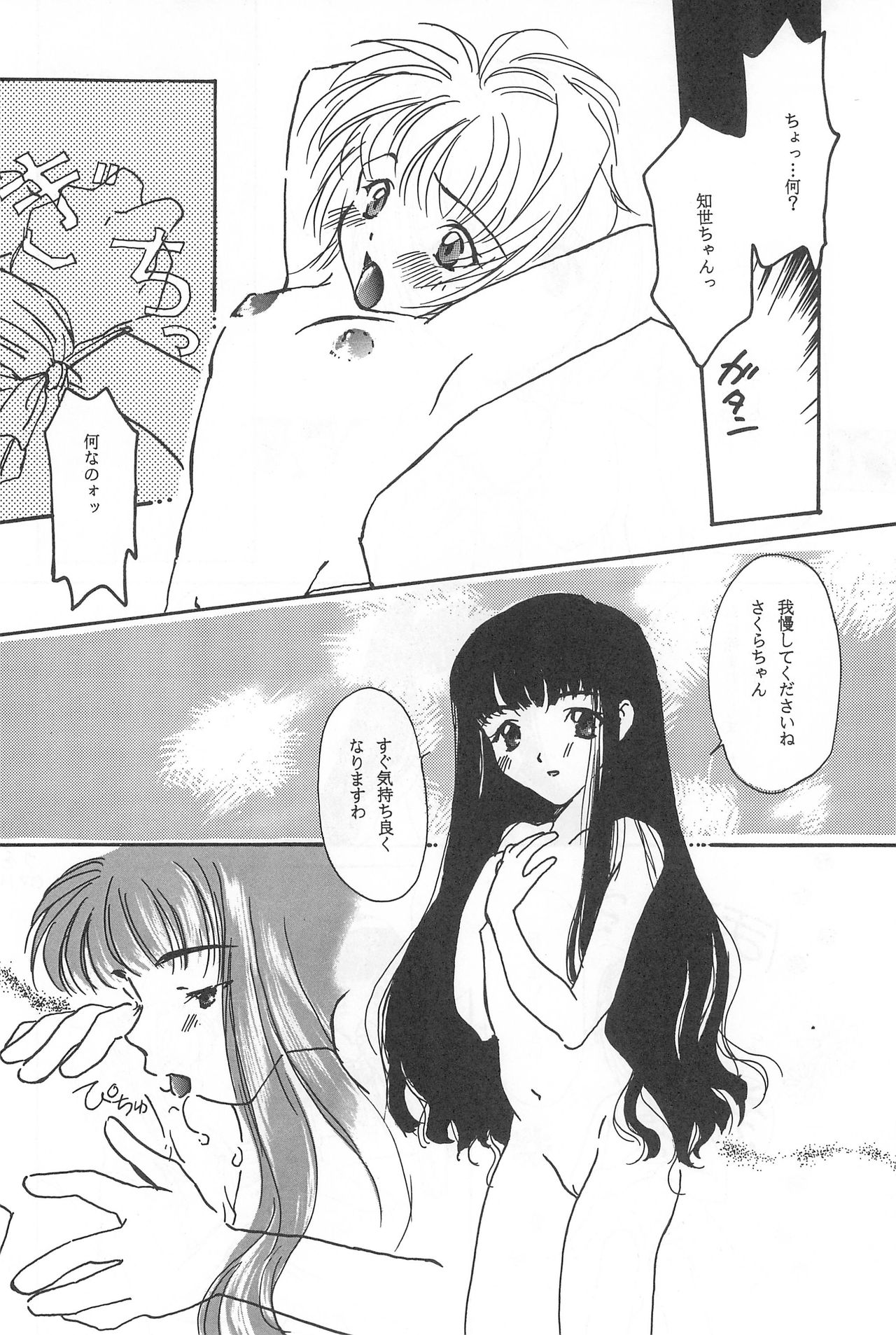 (C54) [Alice Syndrome (Various)] Cerise 2 (Card Captor Sakura) page 58 full