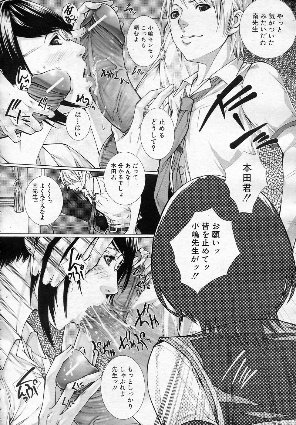 [Hasumi Hiro (Bone★chinA)] Onna Kyoushi no Junan (Complete) page 36 full