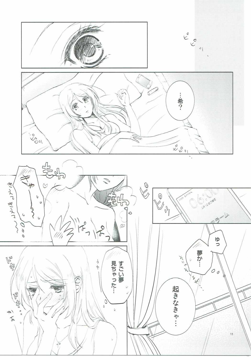 (Bokura no Love Live! 12) [interlude (Lina)] Addicted to You (Love Live!) page 10 full