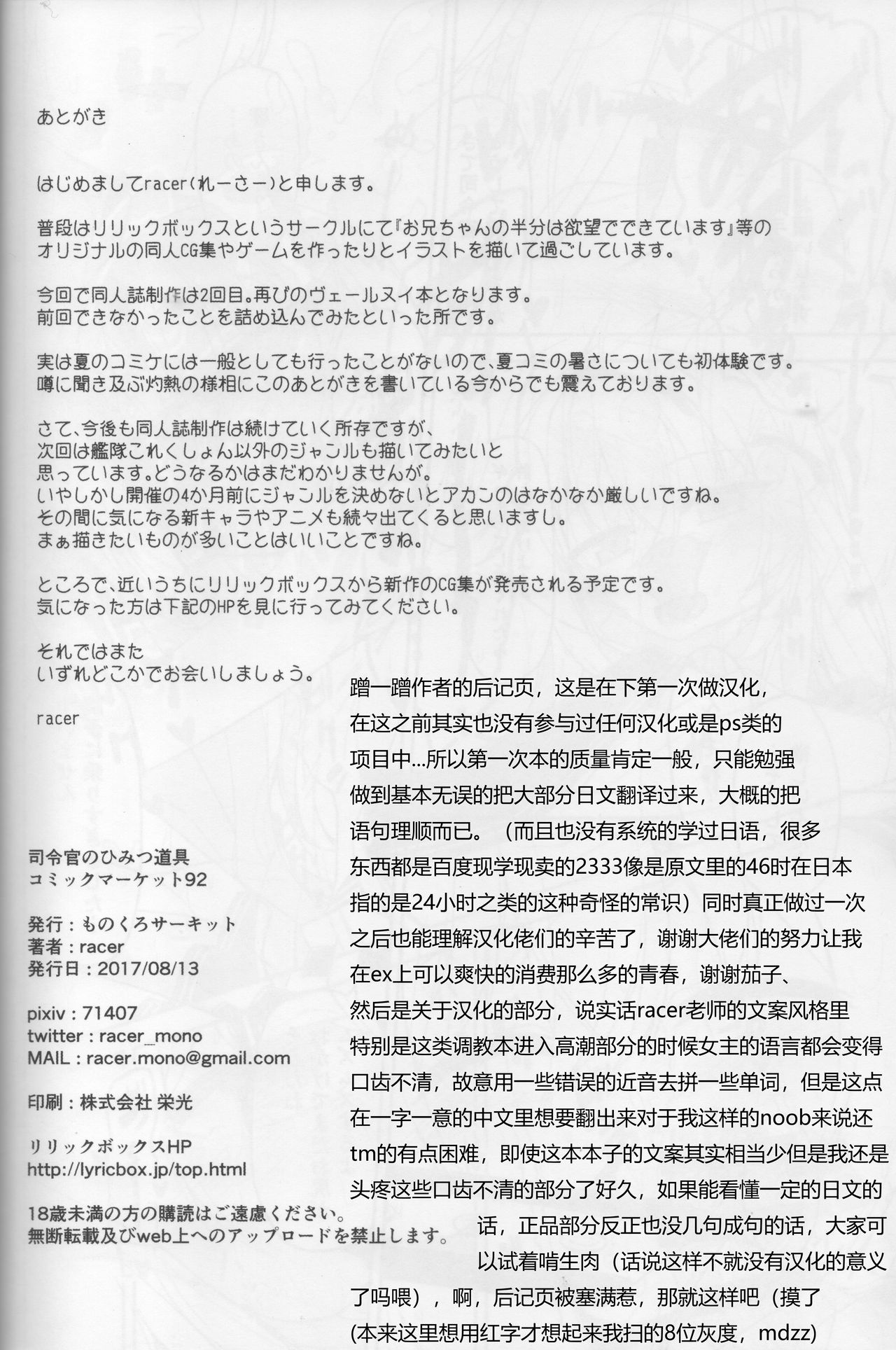 (C92) [Monochrome Circuit (racer)] Shireikan no Himitsu Dougu (Kantai Collection -KanColle-) [Chinese] [迫真汉化] page 22 full