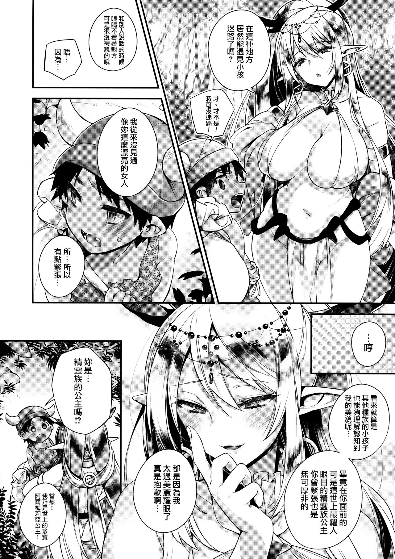 (COMIC1☆11) [Dodo Fuguri (Shindou)] Jouzu ni Haramaserareru kana? [Chinese] [無毒漢化组] page 7 full