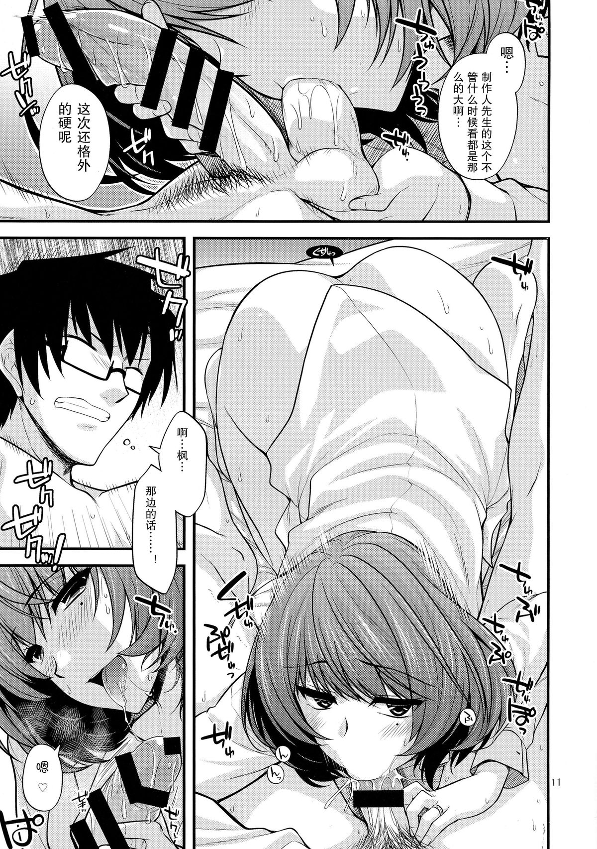 (C87) [CRIMSON GROUND (Miyashiro Sousuke)] KAEDESAN MAJI GODDESS SR+ (THE IDOLM@STER CINDERELLA GIRLS) [Chinese] [瓜皮汉化] page 11 full