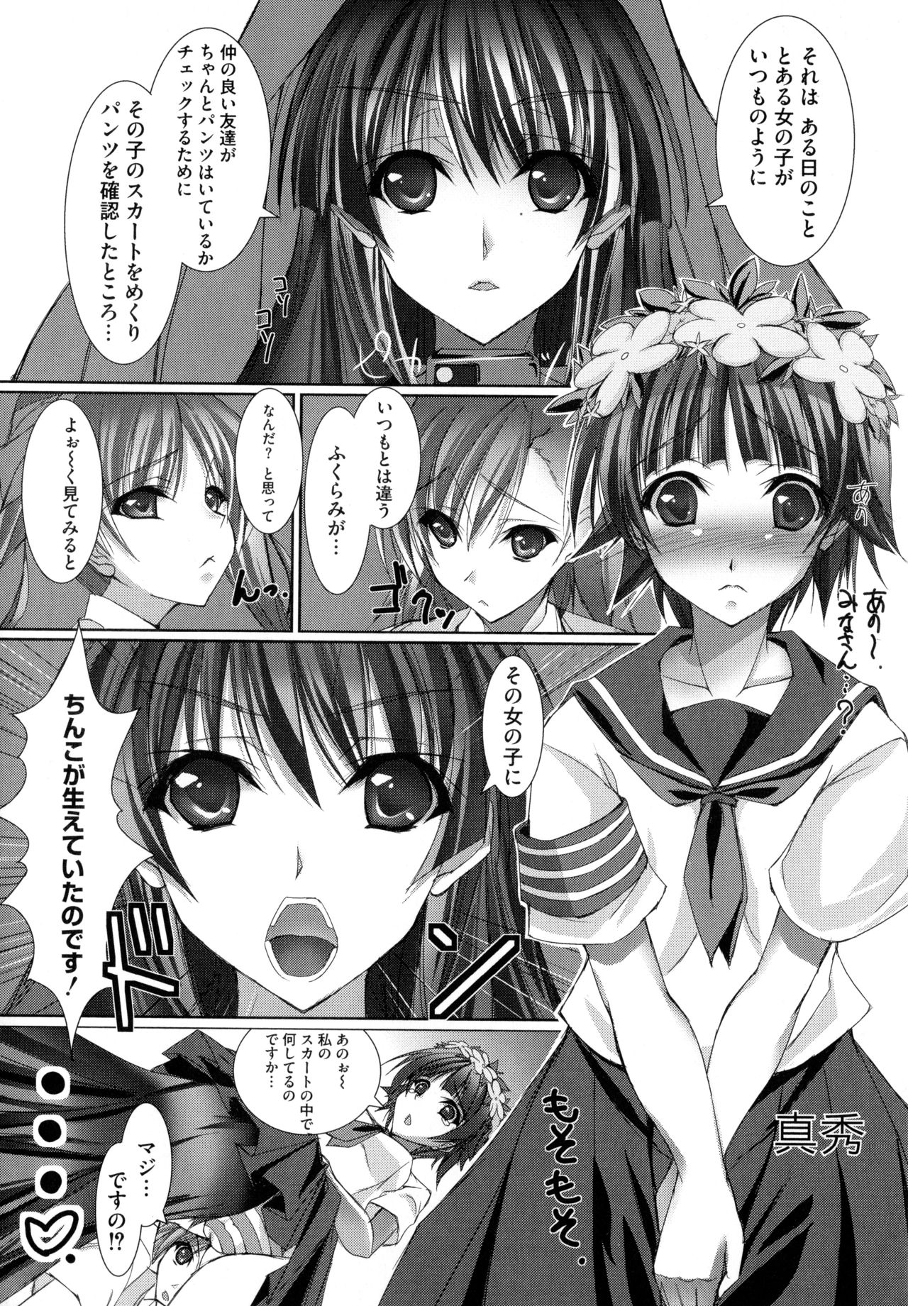 [Anthology] Toaru Muhou na Sexual Addict (Toaru Kagaku no Railgun) page 158 full