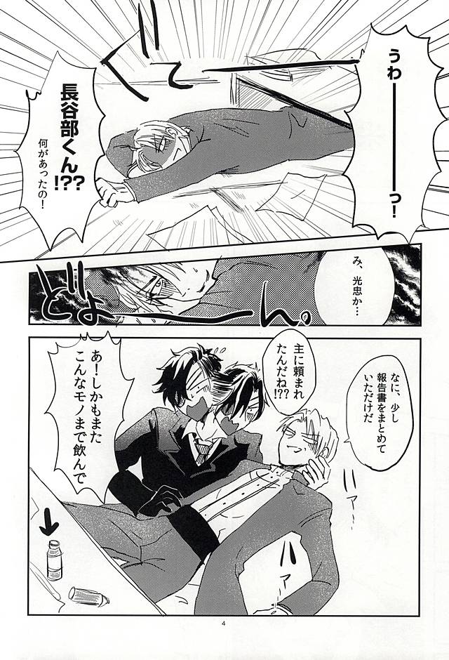 (Senka no Toki 2) [Kinokichi. (Aya)] Koi no Regain ~24-jikan Icha Tsukemasu ka~ (Touken Ranbu) page 3 full