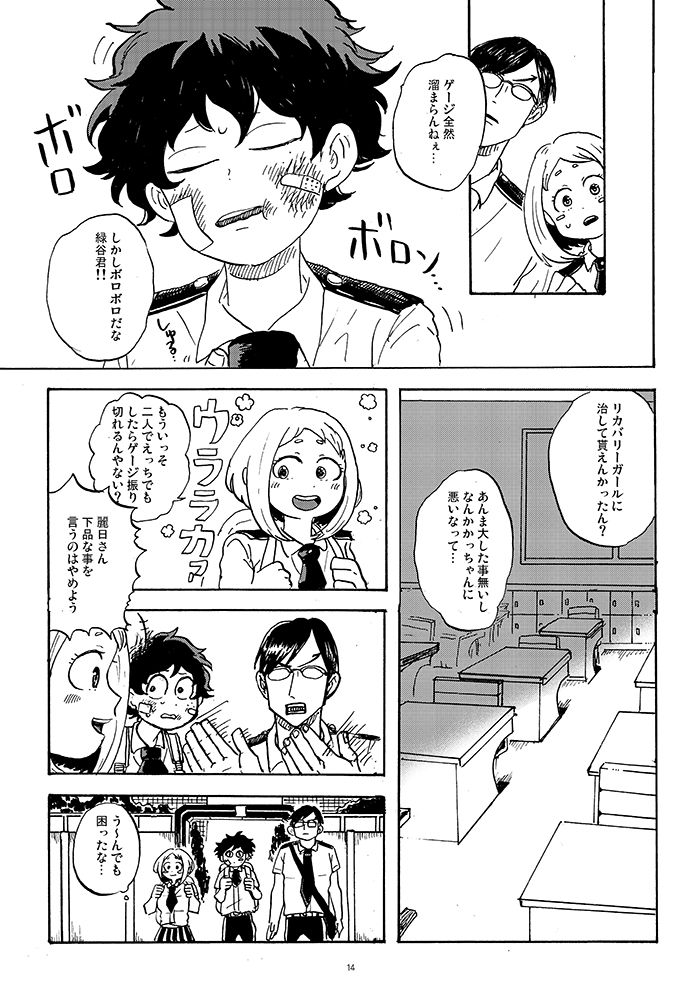 [再起動ちん子] Don't touch me game (Boku no Hero Academia) page 12 full