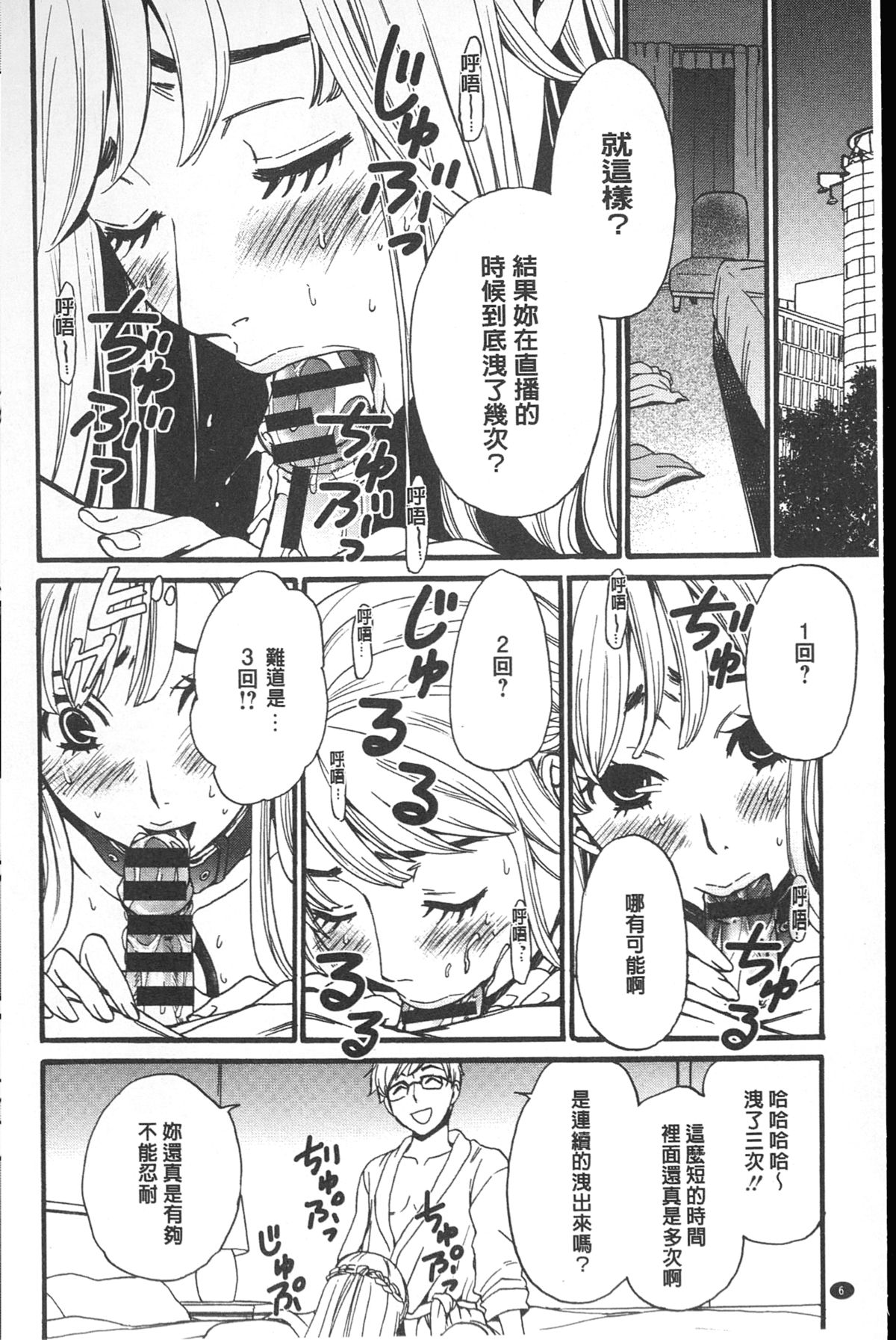 [Gotoh Akira] 21 Ji no Onna ~Camera no Mae no Mesuinu~ | 21時之女 ~鏡頭前的牝犬~ [Chinese] page 7 full