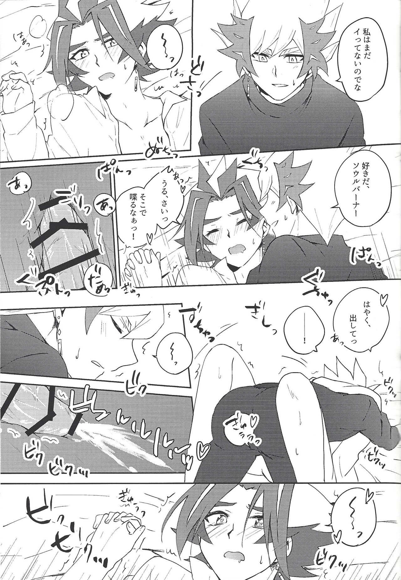 (Sennen Battle Phase 25) [Siden (Suzu)] (Giji) Kazoku Hajimemashita. + Pocky Game Shiyou yo!! (Yu-Gi-Oh! VRAINS) page 29 full