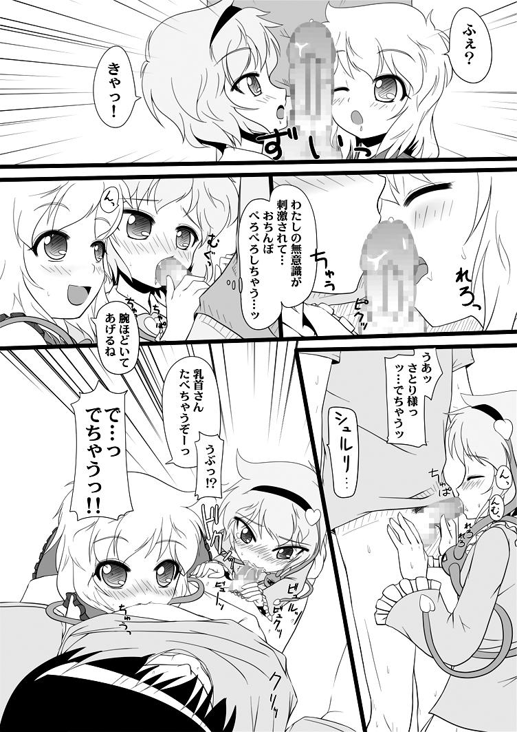 (Undergroud Carnival) [Namaco's Tail (Mutenka)] KoiSato magic (Touhou Project) page 5 full