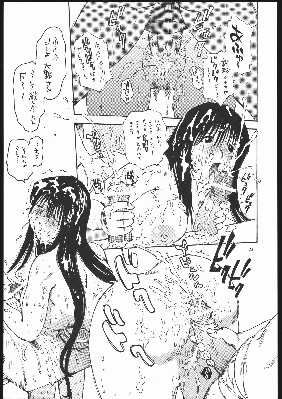 (C67) [DEROLIAN (Shark Yaminabe)] GENSHI SHINVO (Genshiken) page 10 full