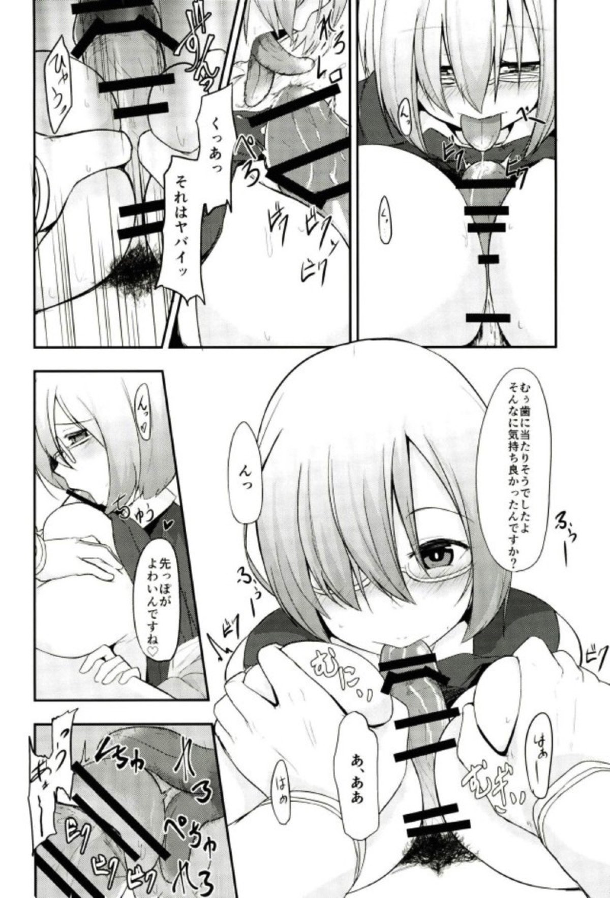 (C93) [Ao no Oto (Zarasi)] Mash no Oppai o Tanoshimu Hon (Fate/Grand Order) page 12 full