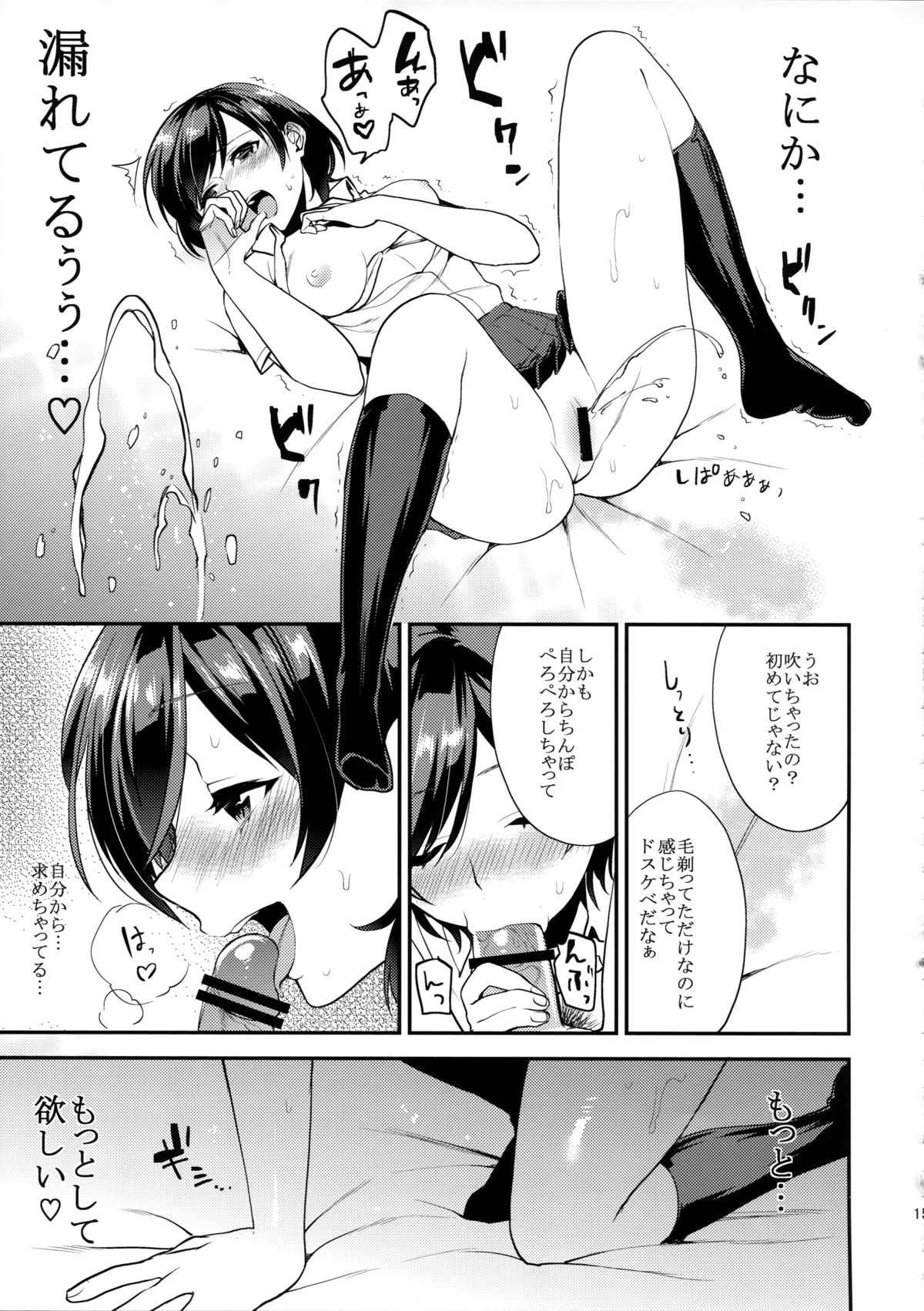 (SC2015 Summer) [Mushaburu (Musha Sabu)] Shaving page 15 full