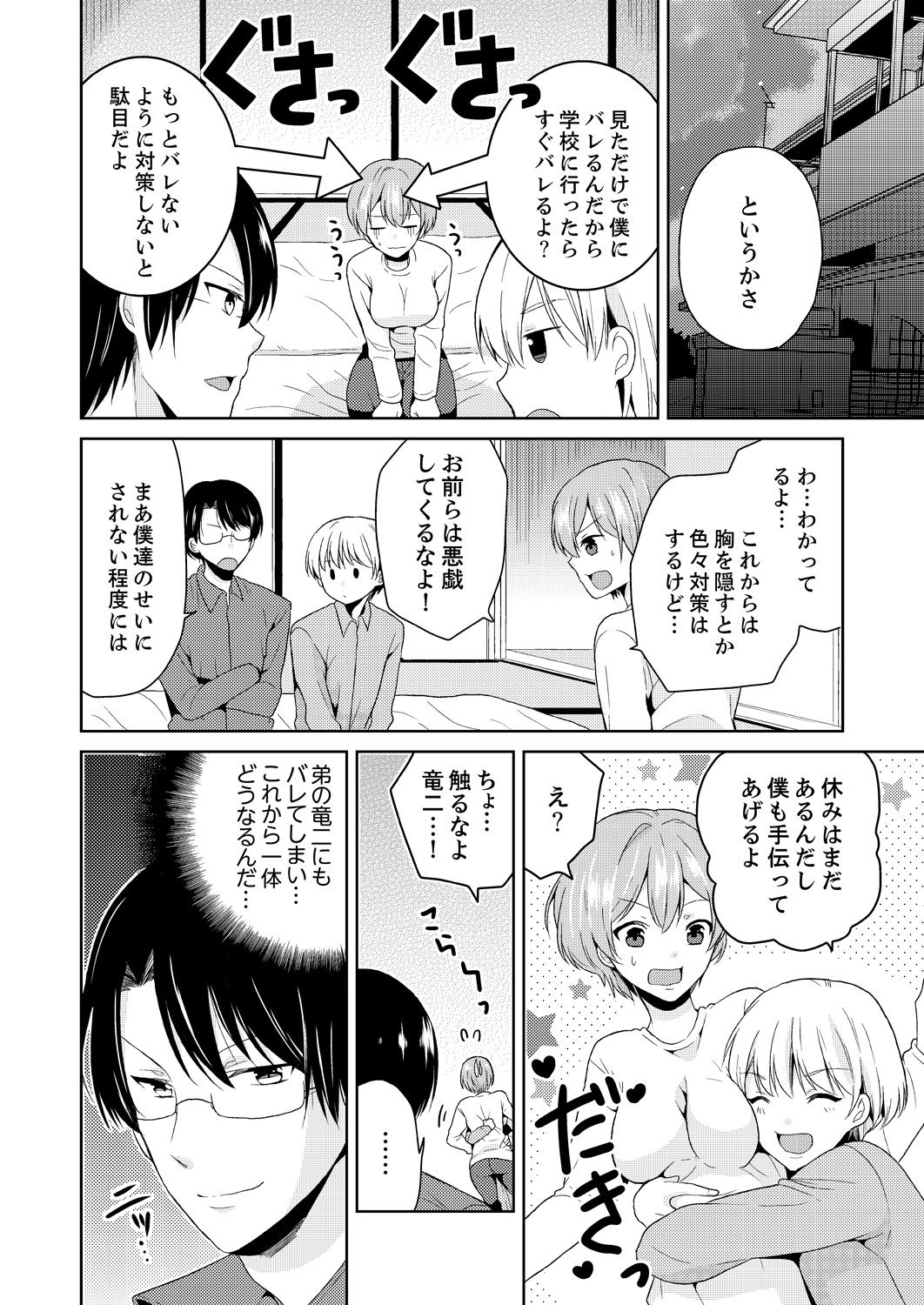 [Miyazato Eri] Ore, Onna no Karada de H Shichatta!? Shikamo Aite wa Osananajimi Nante... 2 page 22 full