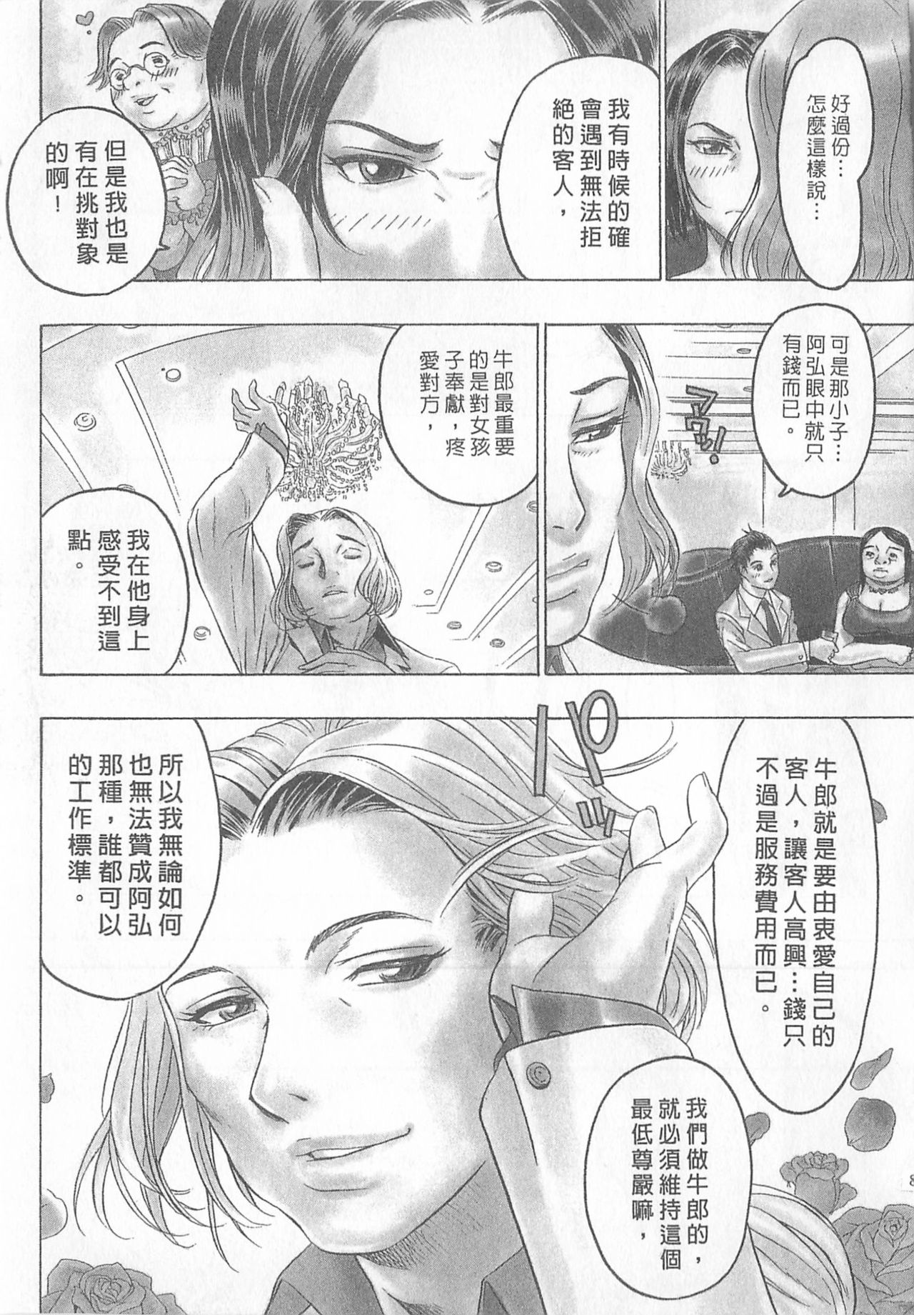 [Beauty Hair] 10 years love vol.2 [Chinese] page 87 full