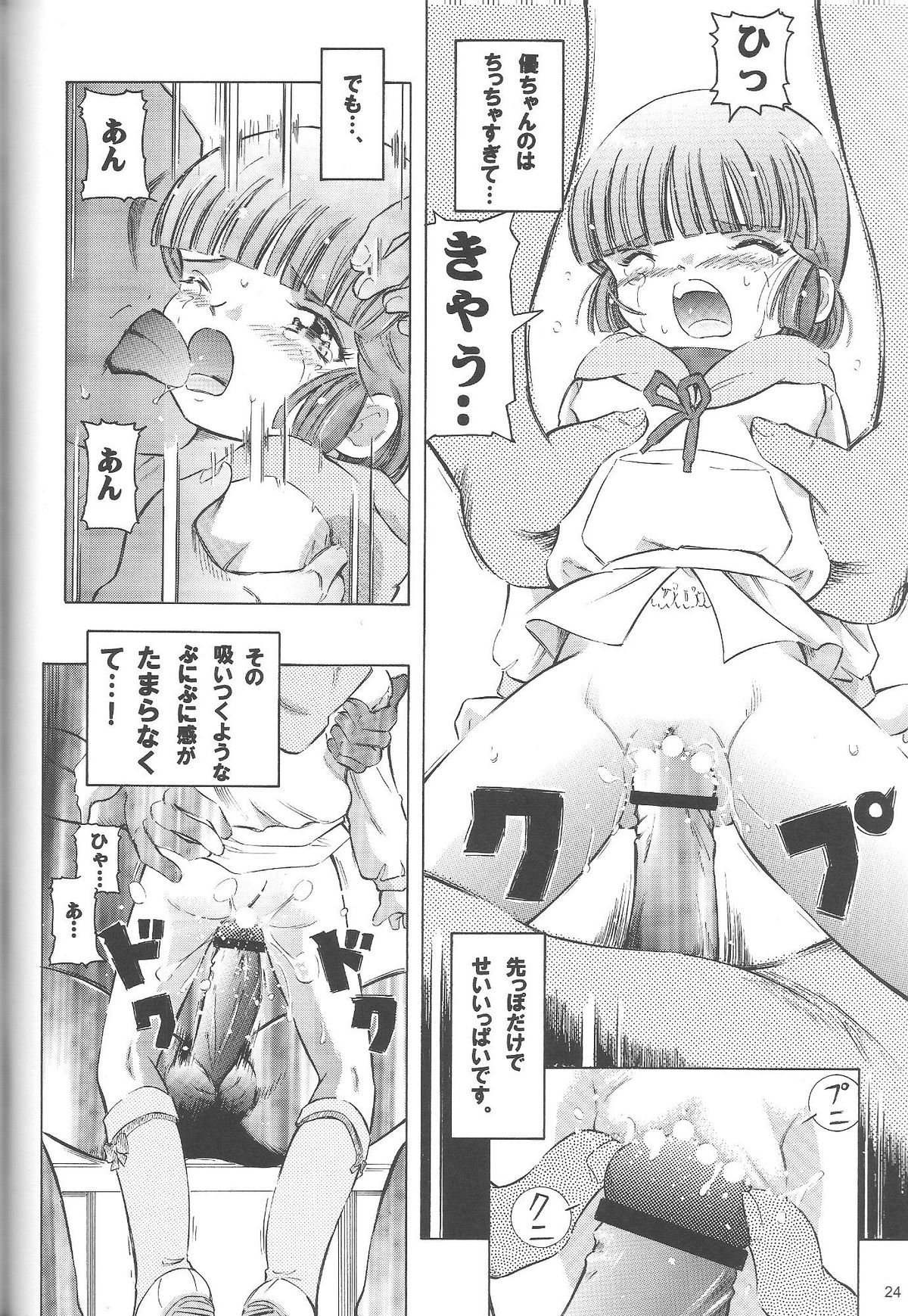 (C71) [Takitate (Kantarou) Mahou Kyuushiki 12 - Magical Classic 12 (Fancy Lala, Gakuen Alice, Magical Emi) page 23 full