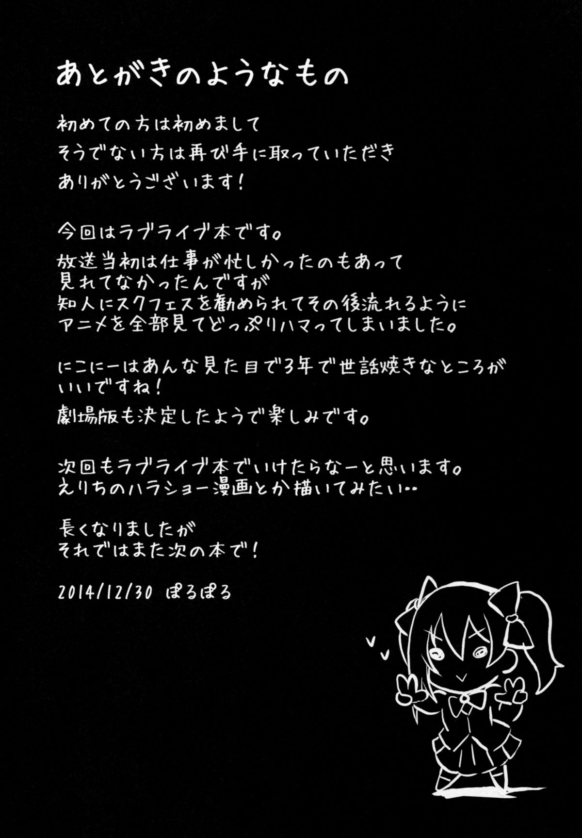 (C87) [nb. (Poruporu)] Kaikan Transistor (Love Live!) page 16 full