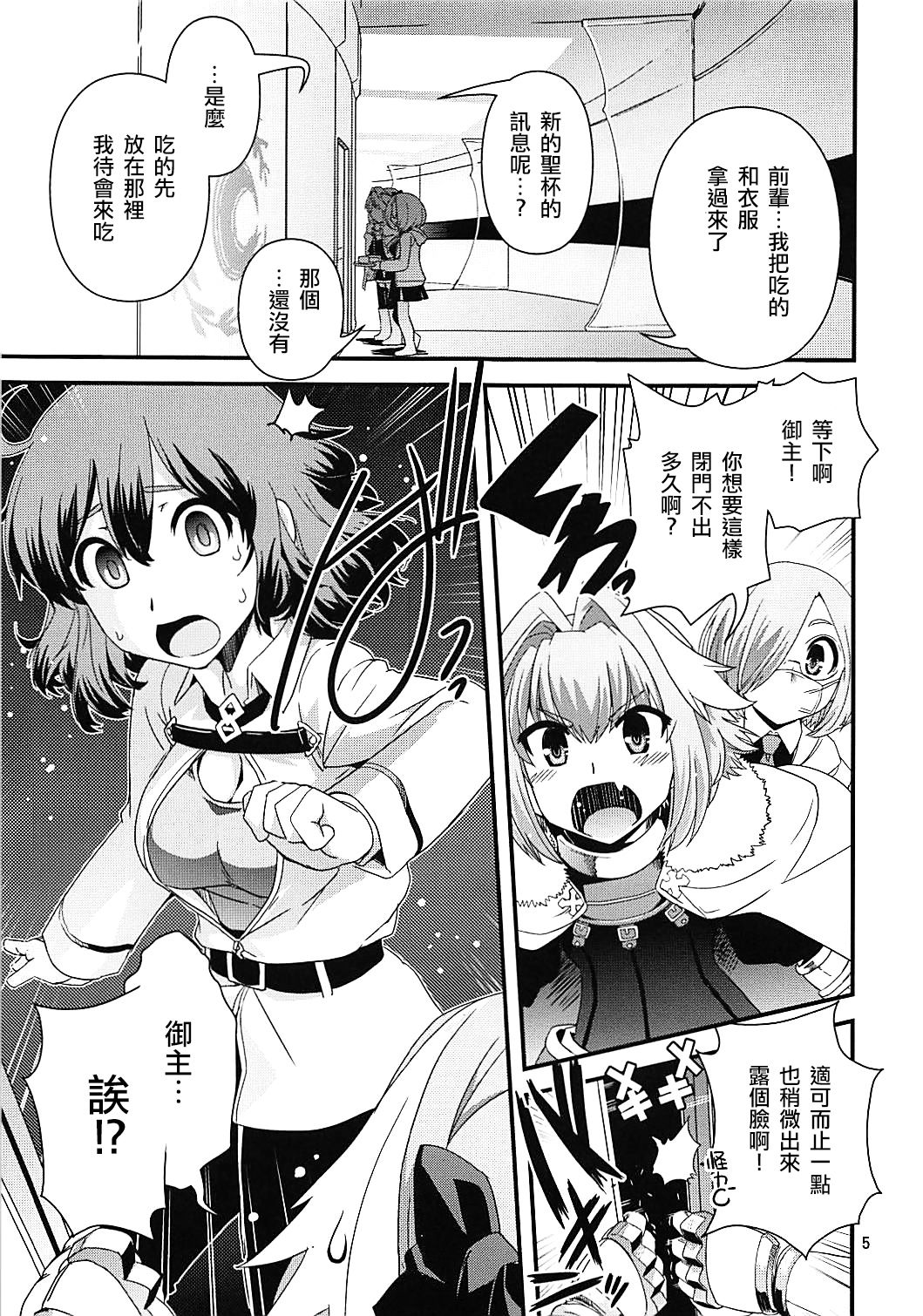 [Ikuya Daikokudou (Ikuya Daikokudou)] Guda & Astolfo Tokuinten Kousaku Jiken (Fate/Grand Order) [Chinese] [瑞树汉化组] page 4 full