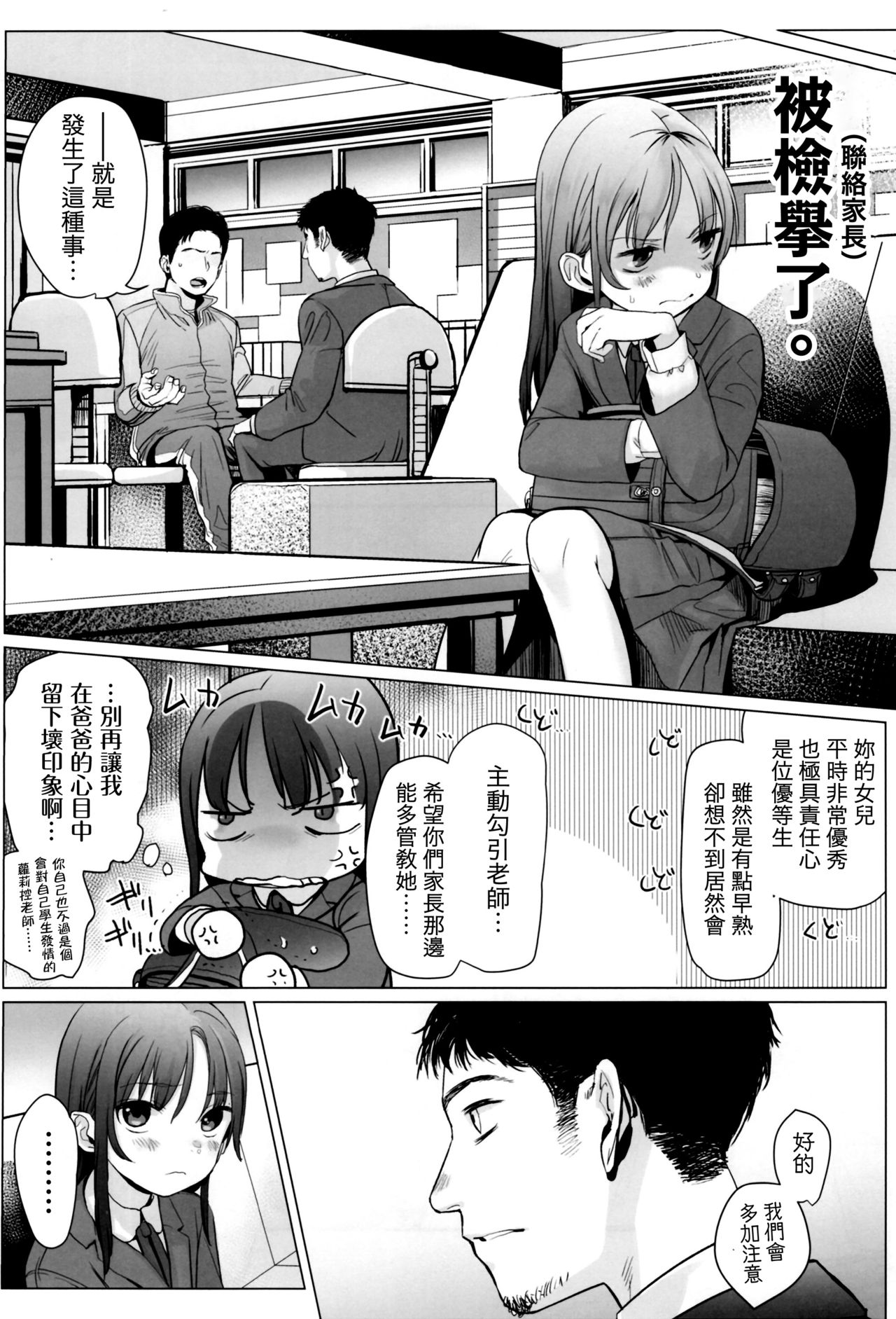 (C92) [Rinjuu Circus (Haguhagu)] Yappari Papa ga Suki. | 我眞的很愛我爸 [Chinese] [虎斑木菟漢化] page 3 full