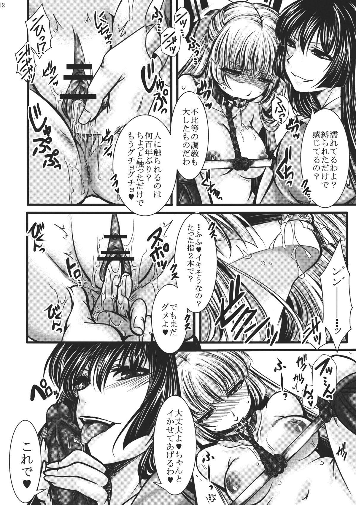 (C82) [Goshujinsama no Omochabako (hal)] Fushichou Gari -Zen- (Touhou Project) page 12 full
