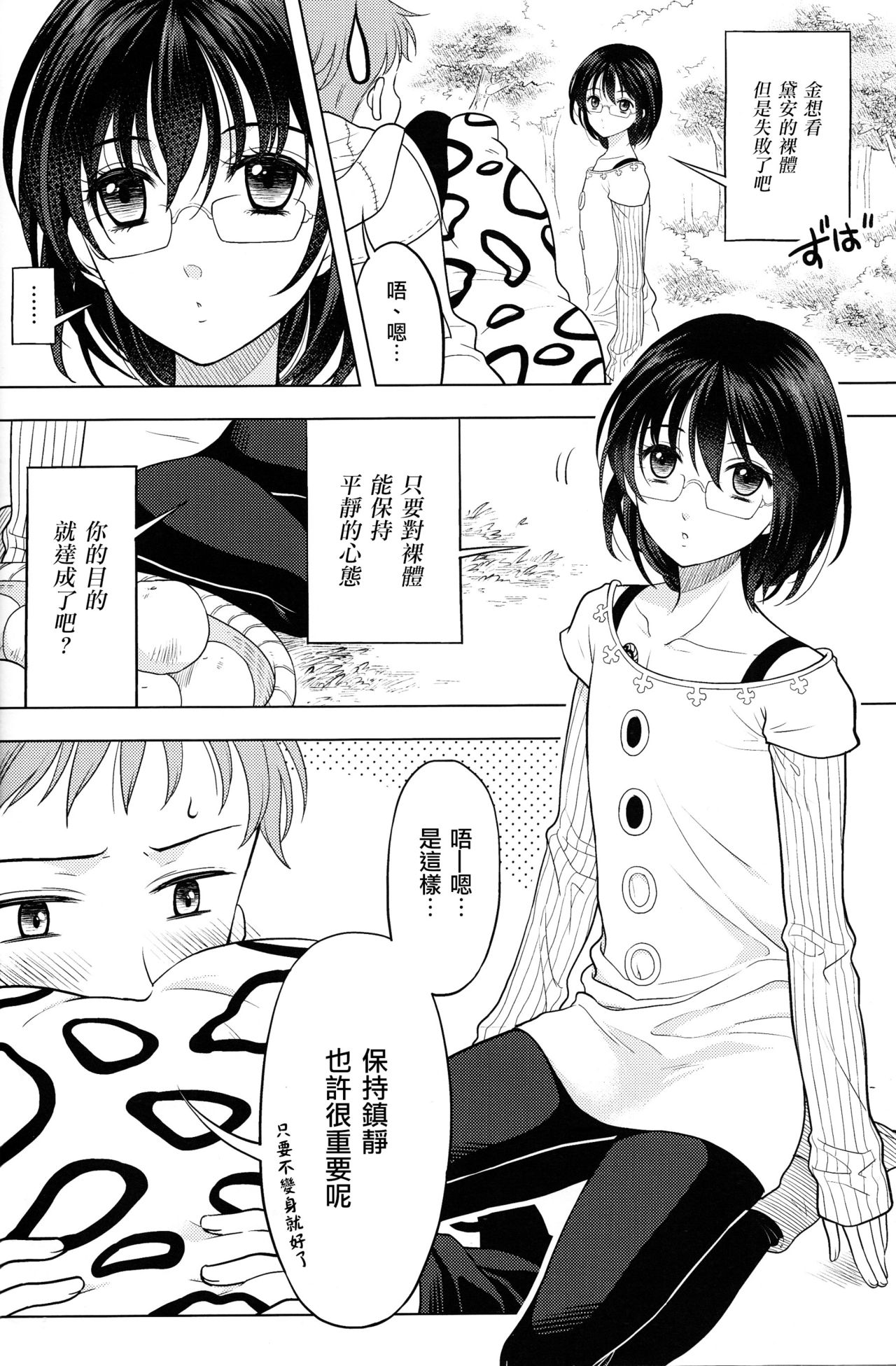 [Qu (Ayamiya Fumi)] Shikiyoku, tsumibukashi - Lust is sinful (Nanatsu no Tazai) [Chinese] [瑞树汉化组] page 5 full