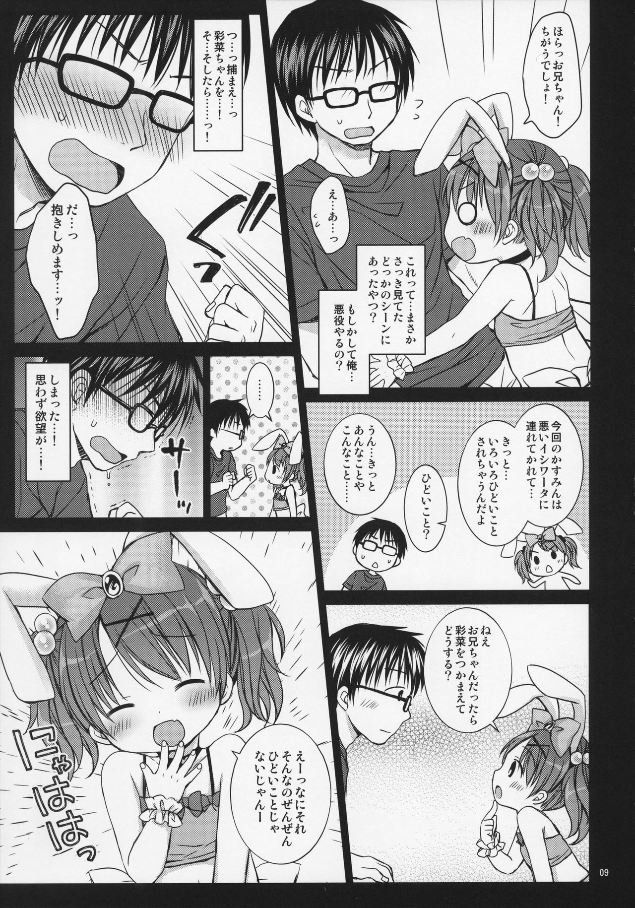 (C92) [Rico-ba, Ico-ba (Rico, taca)] Onii-chan to Pettanko page 9 full