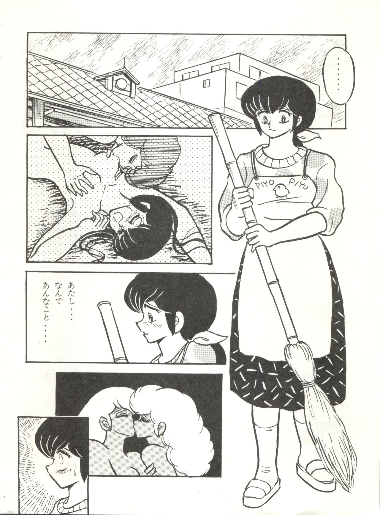 [STUDIO SHARAKU (Sharaku Seiya)] Mibojin Geshuku 2 (Maison Ikkoku) page 19 full