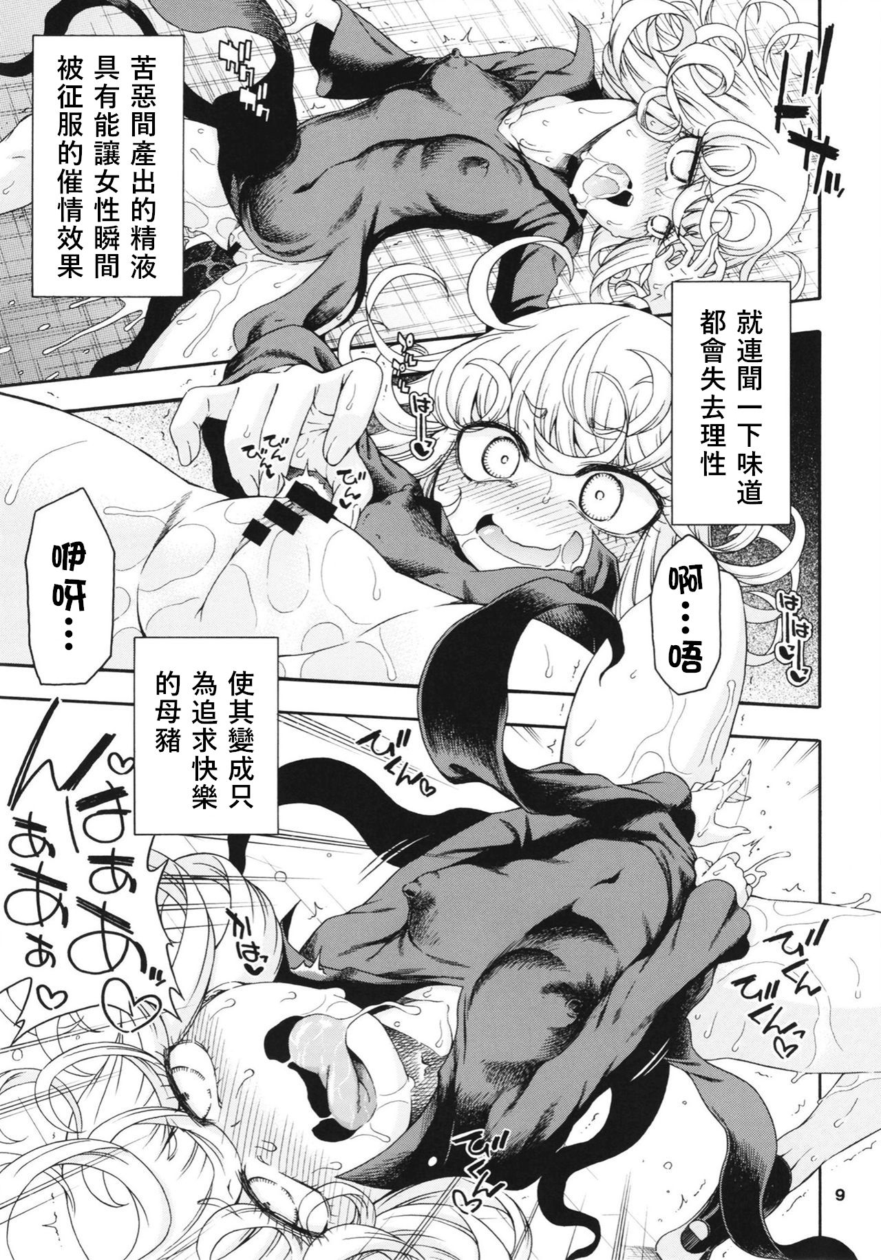 [Hanya Yashiki (Hanya)] Saigai Level: Tatsumaki (One Punch Man) [Chinese] [WTM直接汉化] [Digital] page 10 full