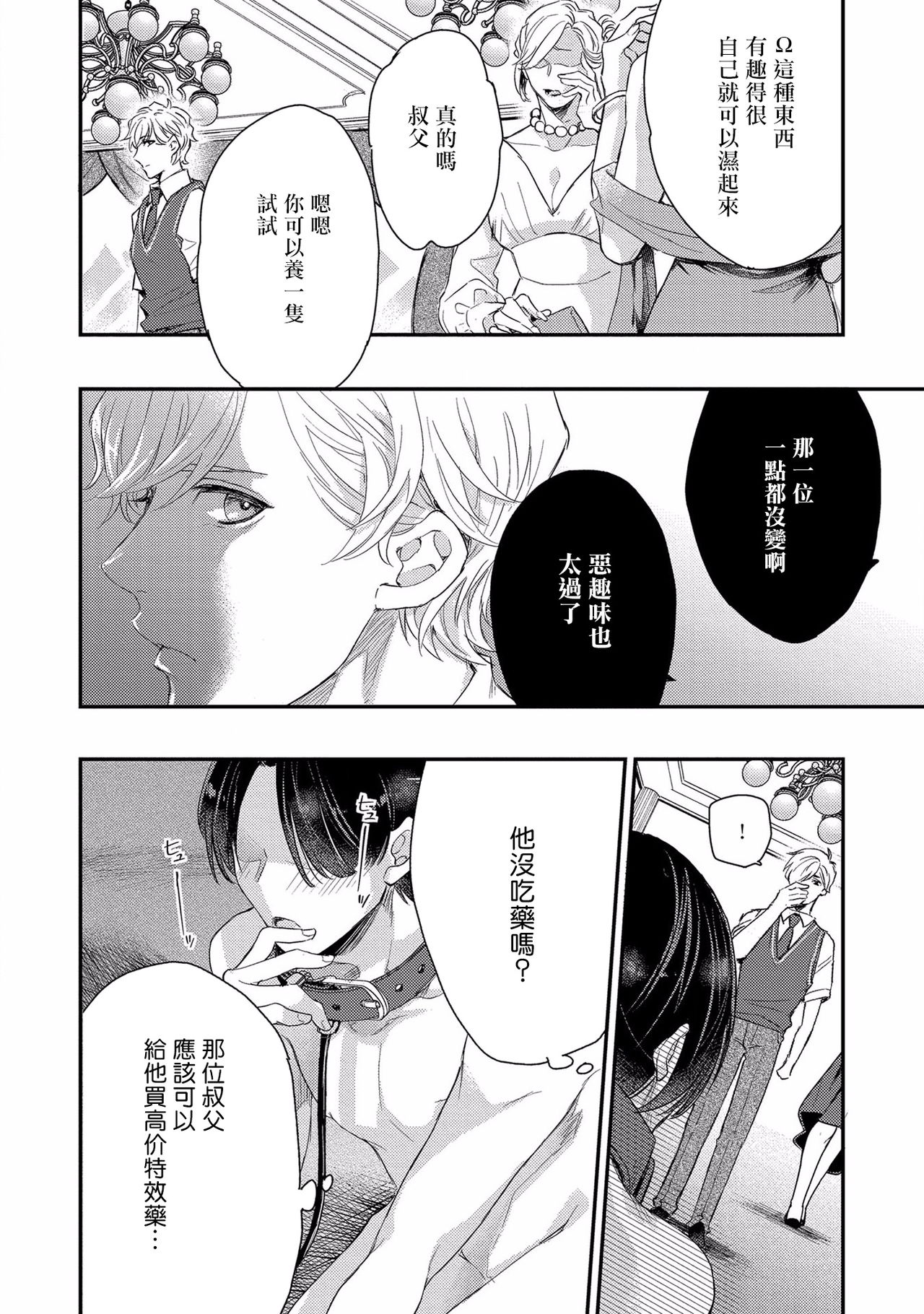 [Nakai Shinshi] Kanraku Alpha -Enigma: Dai 4 no Verse- | α沦为Enigma：第4种性别 1-2 [Chinese] [拾荒者汉化组] [Digital] page 37 full