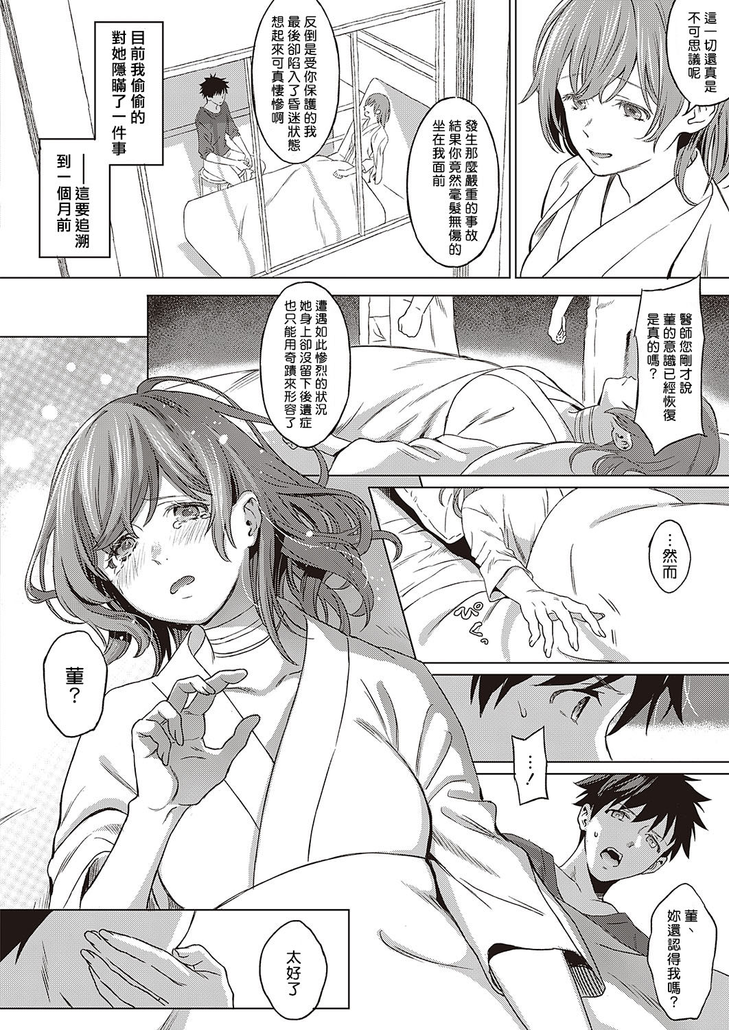 [Miyama] ANEMONE (COMIC ExE 24) [Chinese] [揮淚錦馬超漢化] [Digital] page 2 full