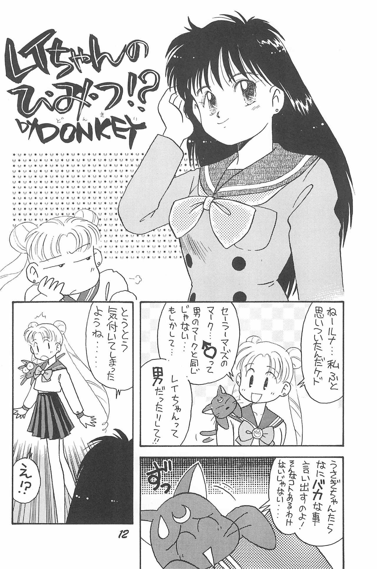 (C47) [Donburi (DONKEY)] Donkey's ANI-PARO collection Volume. 1 (Various) page 12 full