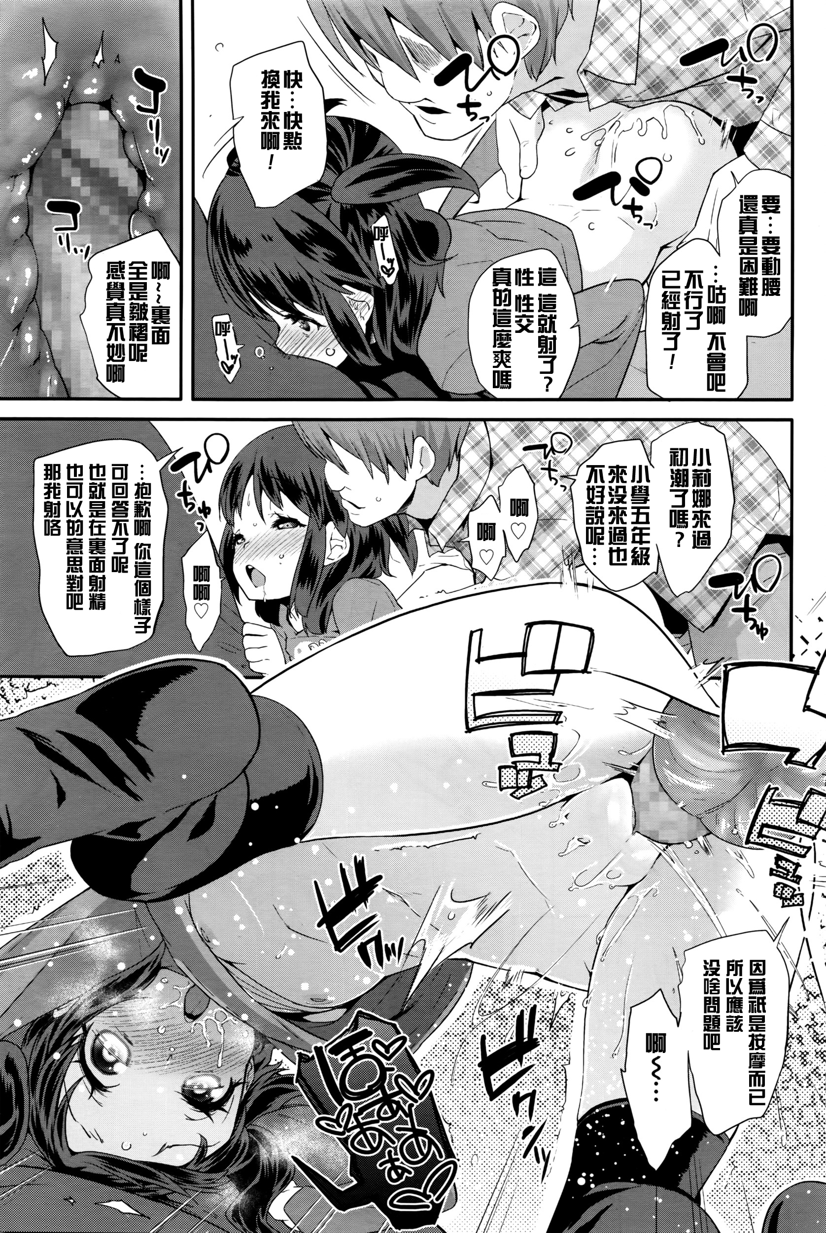 [Maeshima Ryou] Pako Pako Rina Rin (COMIC LO 2016-04) [Chinese] [想抱雷妈汉化组] page 8 full