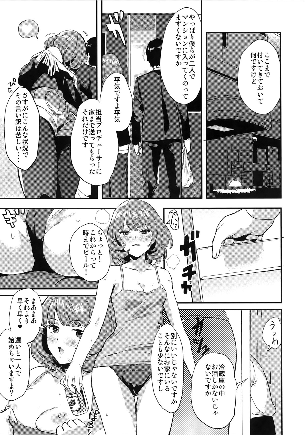 (Cinderella Memories 4) [Hitori no Daiyokujou (bowcan)] Kaede-san no Aidol Seikatsu (THE IDOLM@STER CINDERELLA GIRLS) page 5 full
