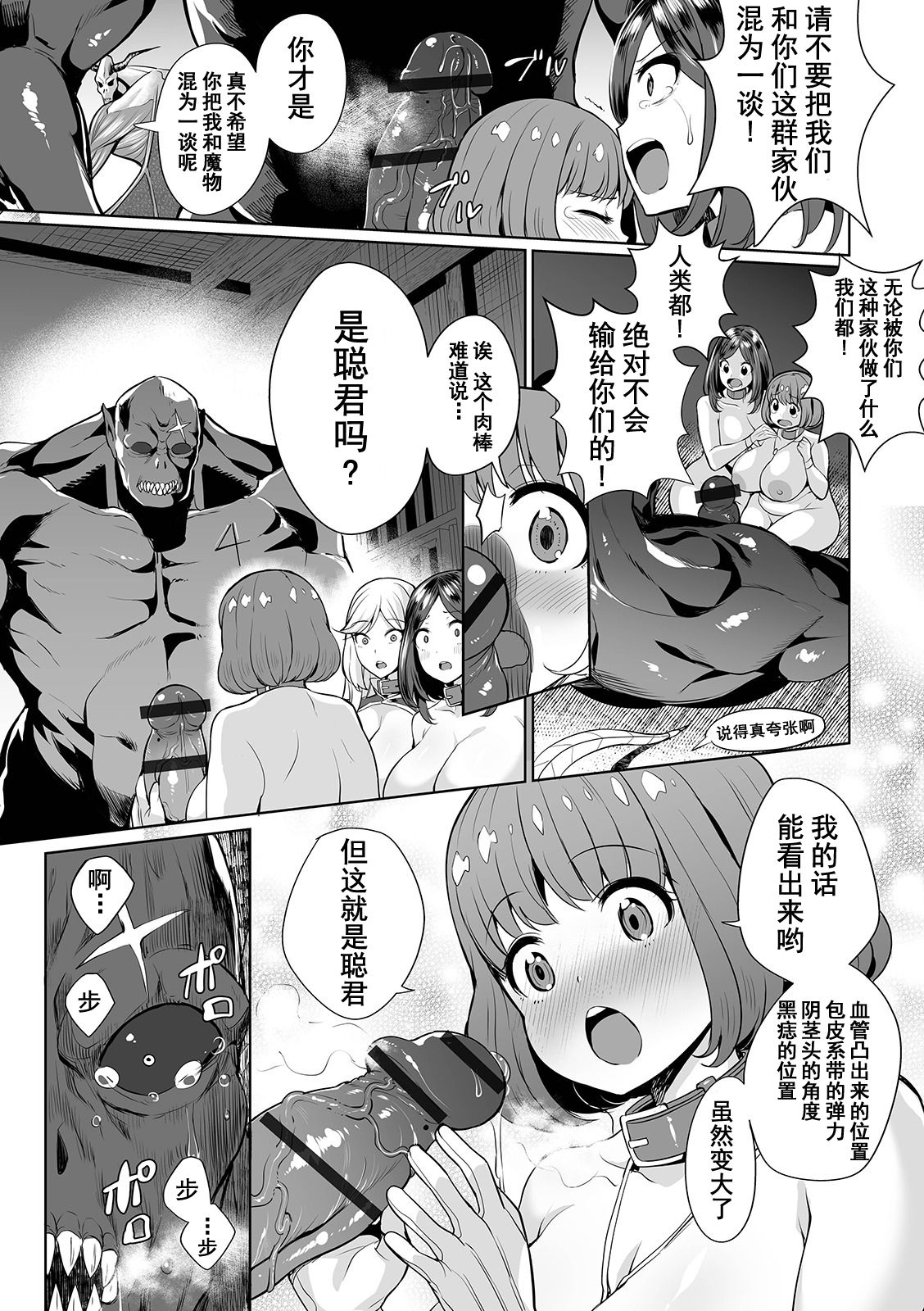 [Ere 2 Earo] Evil Slayers (COMIC Orga Vol. 3) [Chinese] [不咕鸟汉化组] page 18 full