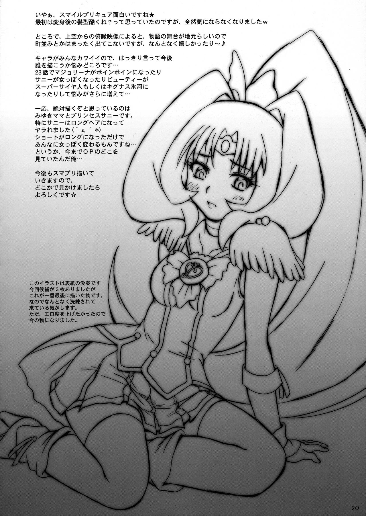 (C82) [2Stroke (YTS Takana)] 2Stroke SC1 (Smile Precure!) page 19 full