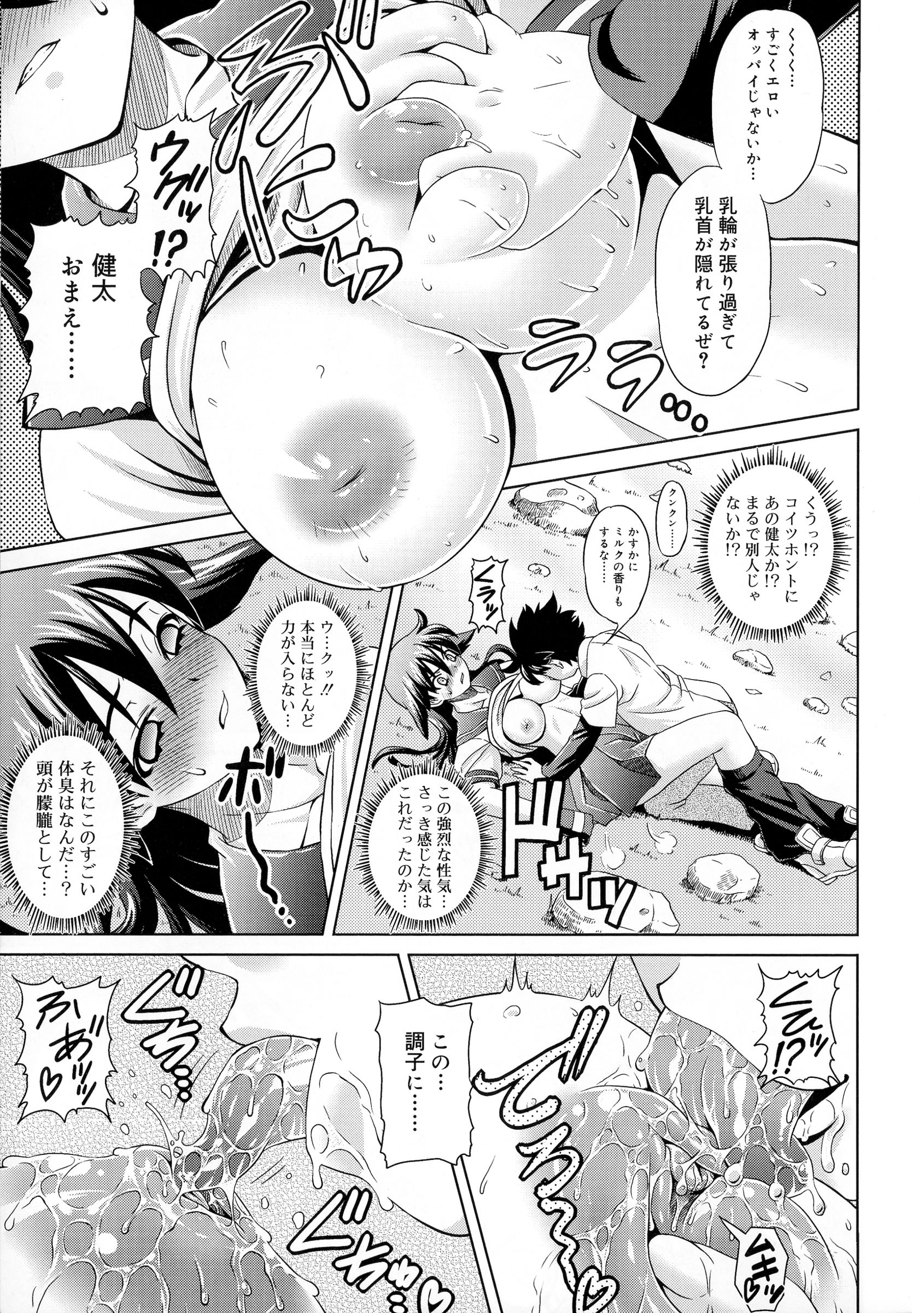[Gattsun] Zettyo Full Throttle! page 19 full