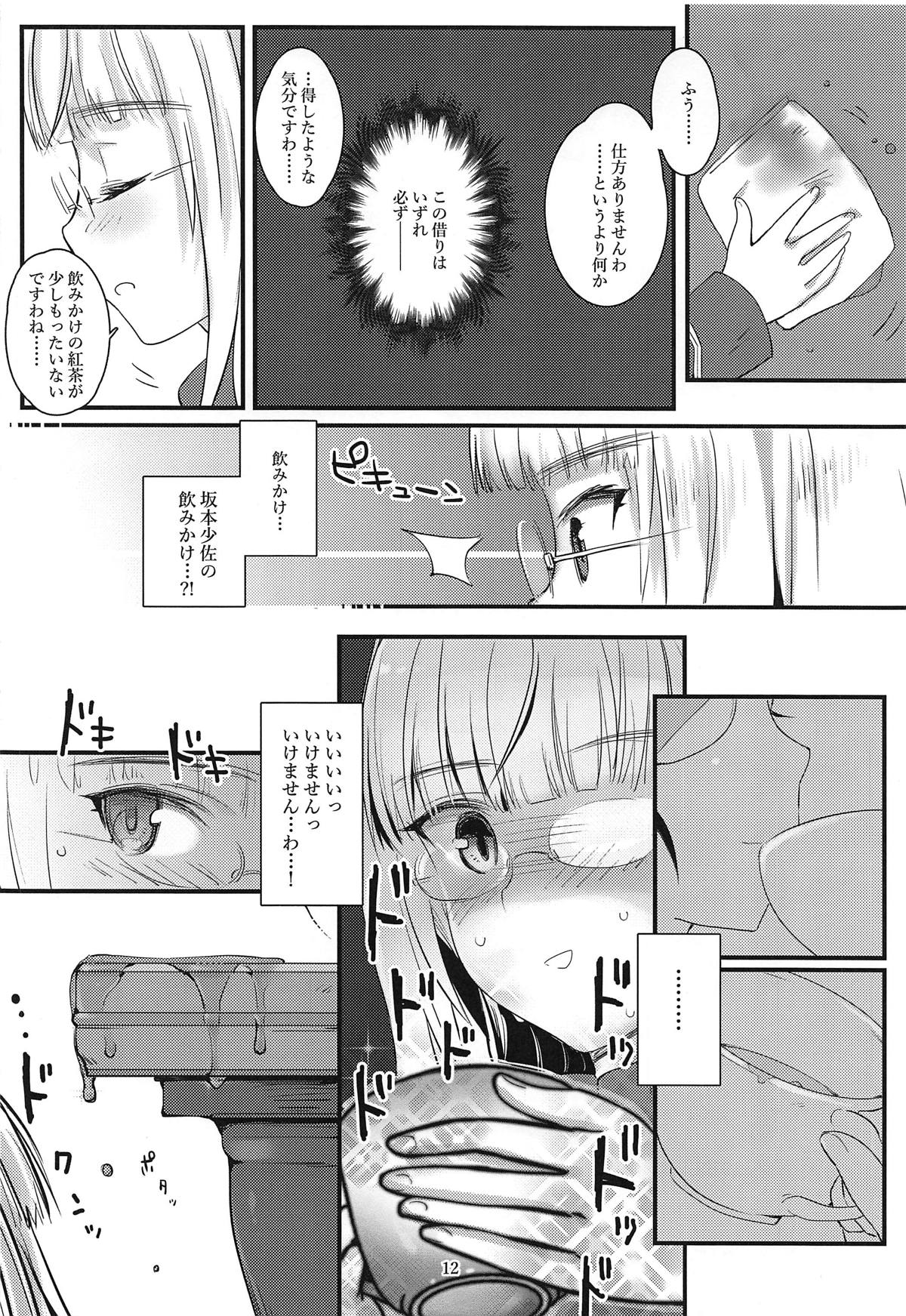 (C95) [Tonnerre Gakuen (Aohashi Ame)] Perrine-san to Tsukue no Kado (Strike Witches) page 11 full