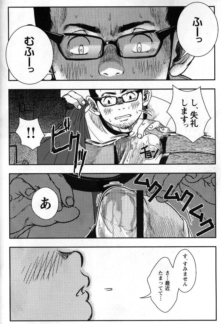 [Pagumiee (Kenta)] 修理屋ケンちゃん page 17 full