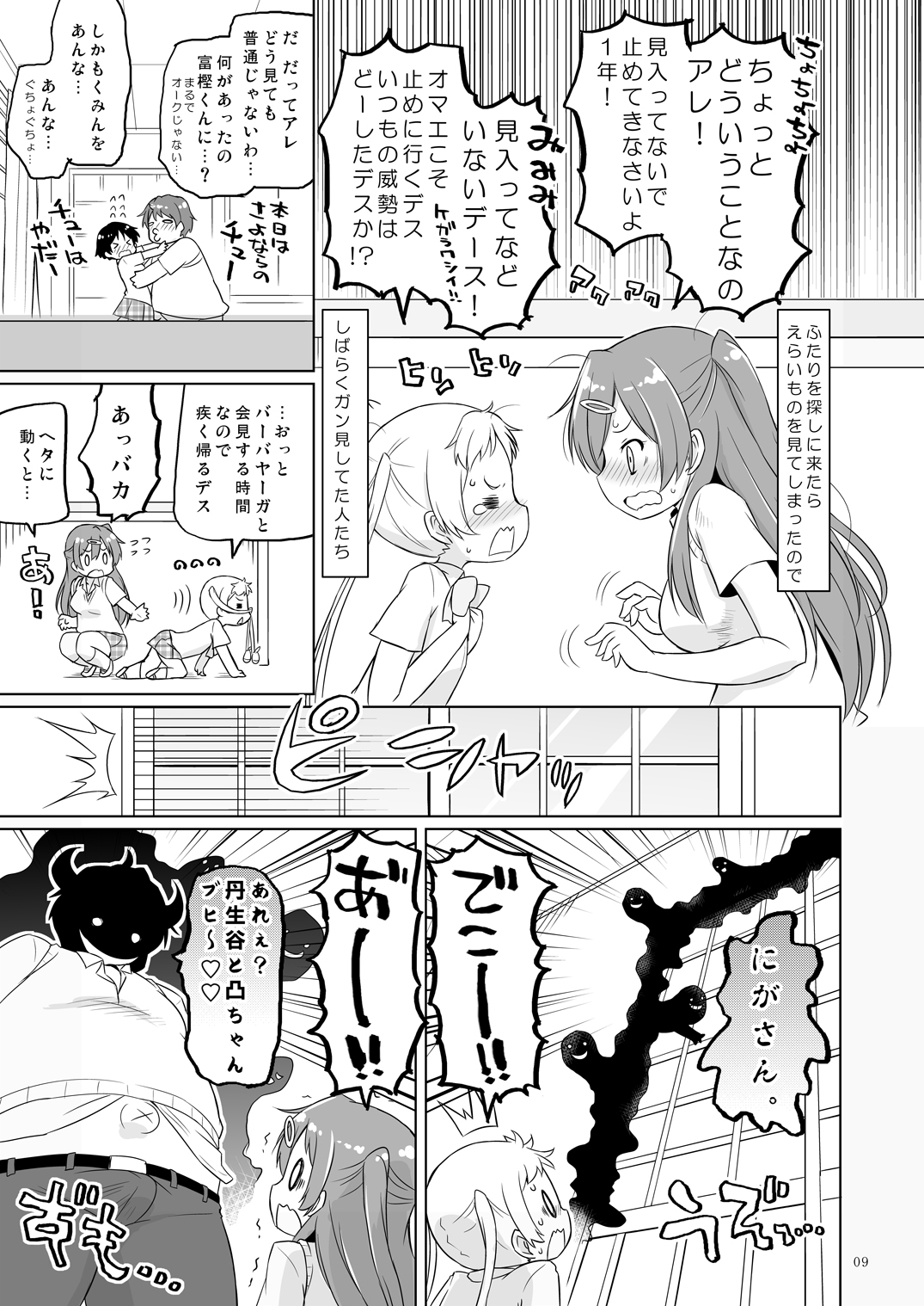 [Ororiya Enpitsudo (Murian)] Giten Mabinogion San (Chuunibyou Demo Koi ga Shitai) [Digital] page 8 full