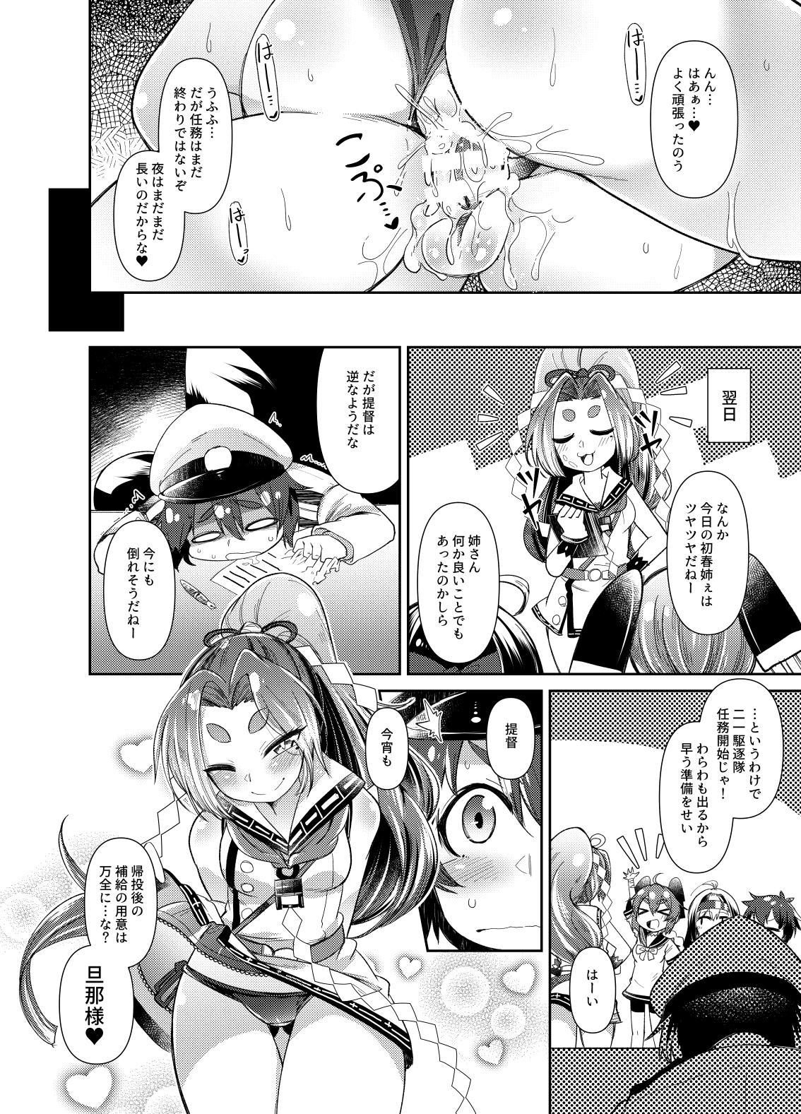 [Amagaeru to Sprocket (Amagaeru)] Hatsuharu to Kakkokari Seikatsu (Kantai Collection -KanColle-) [Digital] page 21 full