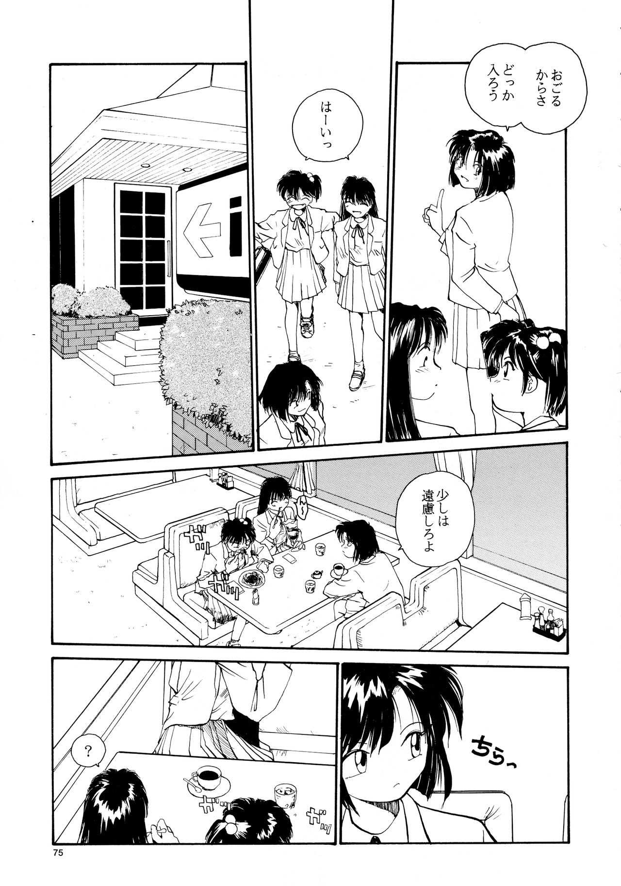 [B5 Doumei (RaTe)] Kaori to Tomomi Dai 1-wa ~ Dai 5-wa page 73 full