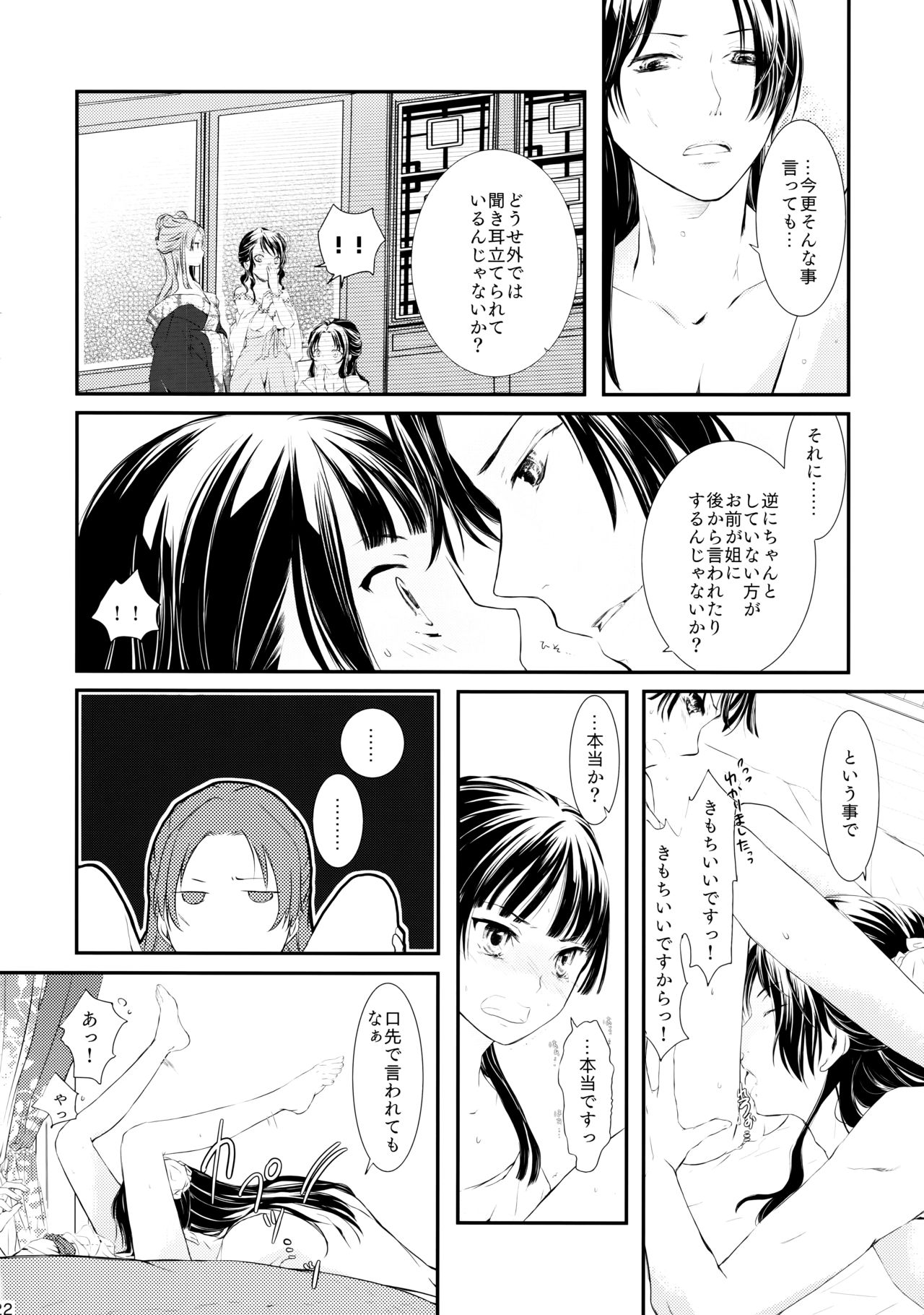 (C97) [Okeoke (Sou)] Sougoteki Kataomoi (Kusuriya no Hitorigoto) page 22 full