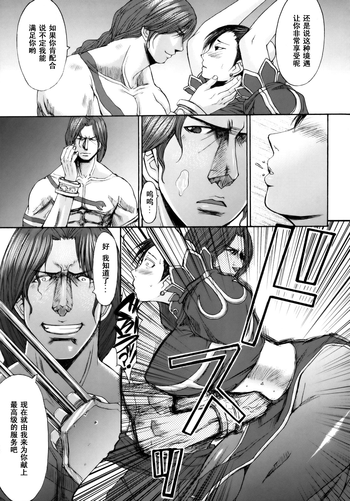 (C75) [Bakunyu Fullnerson (Kokuryuugan)] Shinkyaku Bigi (Street Fighter) [Chinese] [黑条汉化] page 4 full