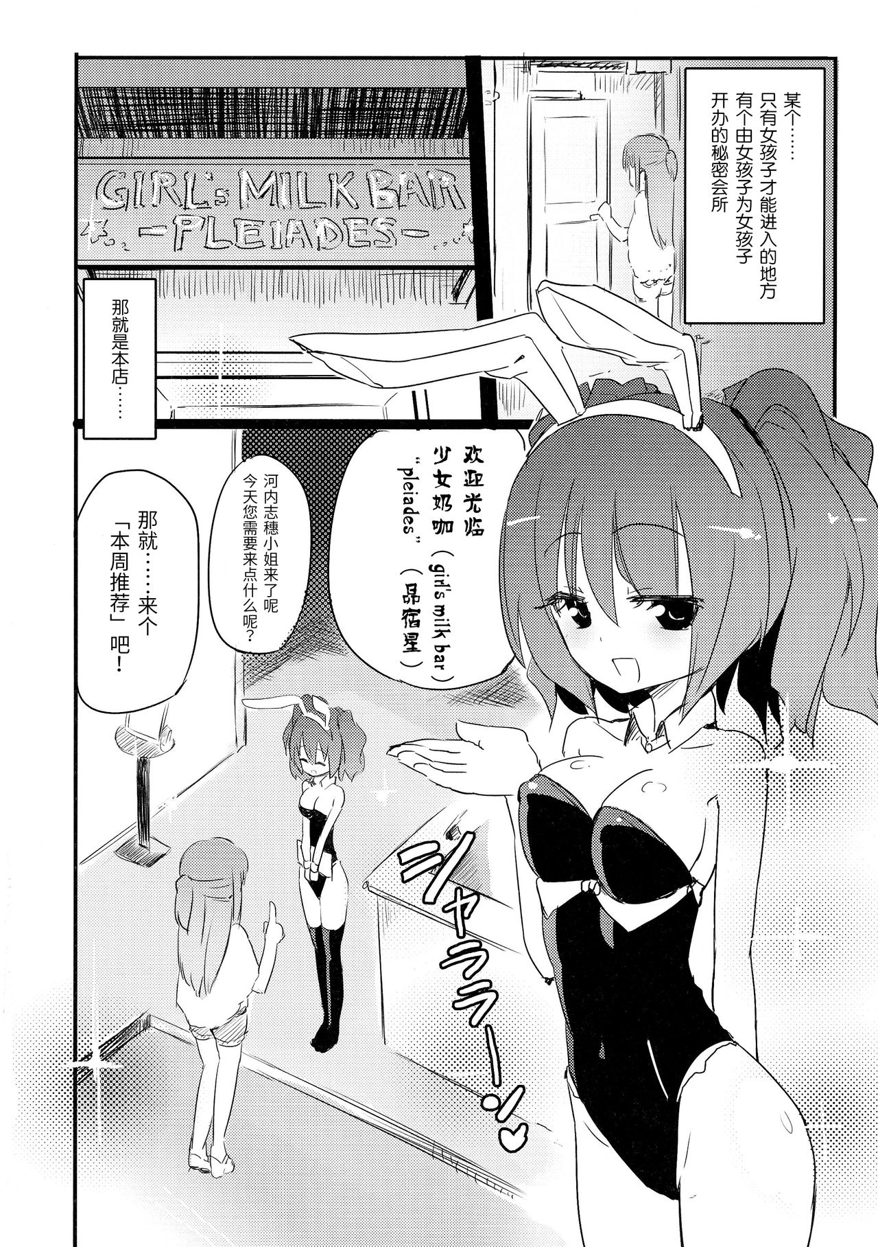 (C86) [Homuraya★Pleiades (Homura Subaru)] Girls' Milk Bar - Pleiades ★ - [Chinese] [靴下汉化组] page 4 full