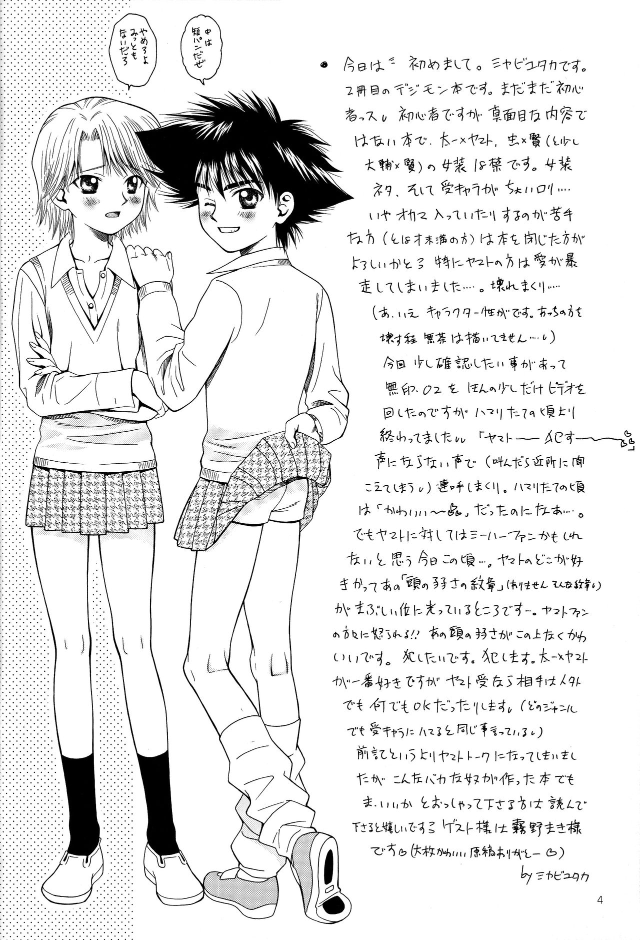 (C60) [Gomoku Gohan (Miyabi Yutaka)] Cutie Honey (Digimon Adventure) page 3 full